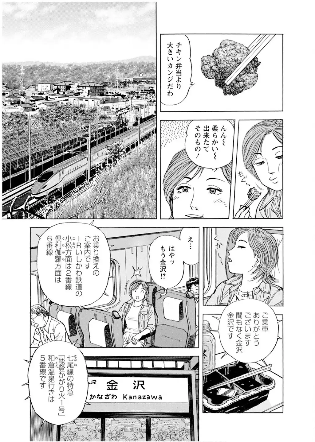 新・駅弁ひとり旅～撮り鉄・菜々編～ 第59話 - Page 5