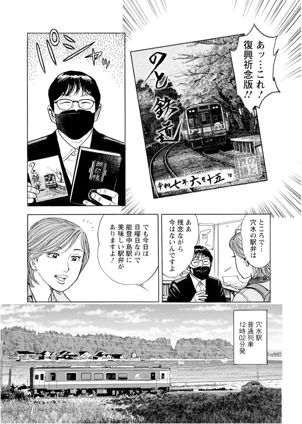 新・駅弁ひとり旅～撮り鉄・菜々編～ 第59話 - Page 15
