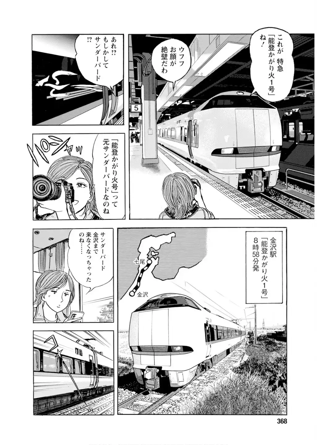 新・駅弁ひとり旅～撮り鉄・菜々編～ 第59話 - Page 6