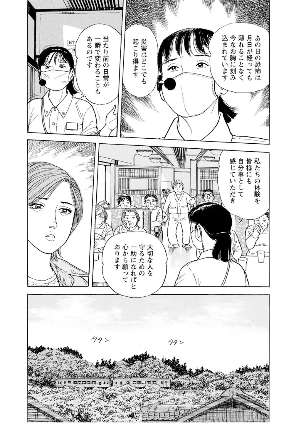 新・駅弁ひとり旅～撮り鉄・菜々編～ 第59話 - Page 13