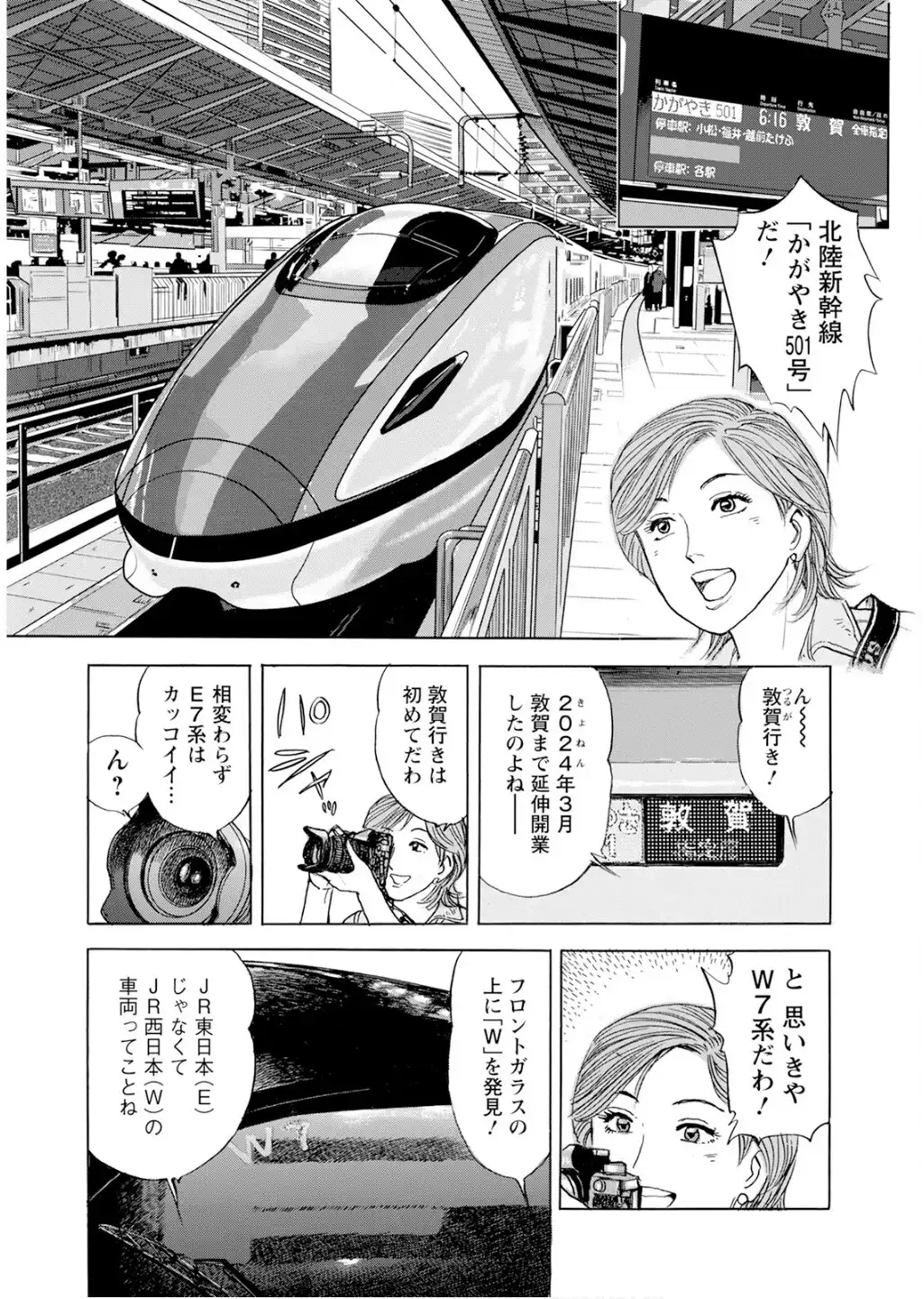 新・駅弁ひとり旅～撮り鉄・菜々編～ 第59話 - Page 3