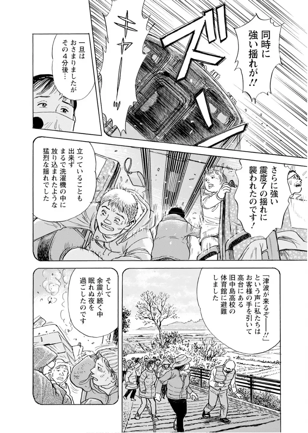新・駅弁ひとり旅～撮り鉄・菜々編～ 第59話 - Page 12