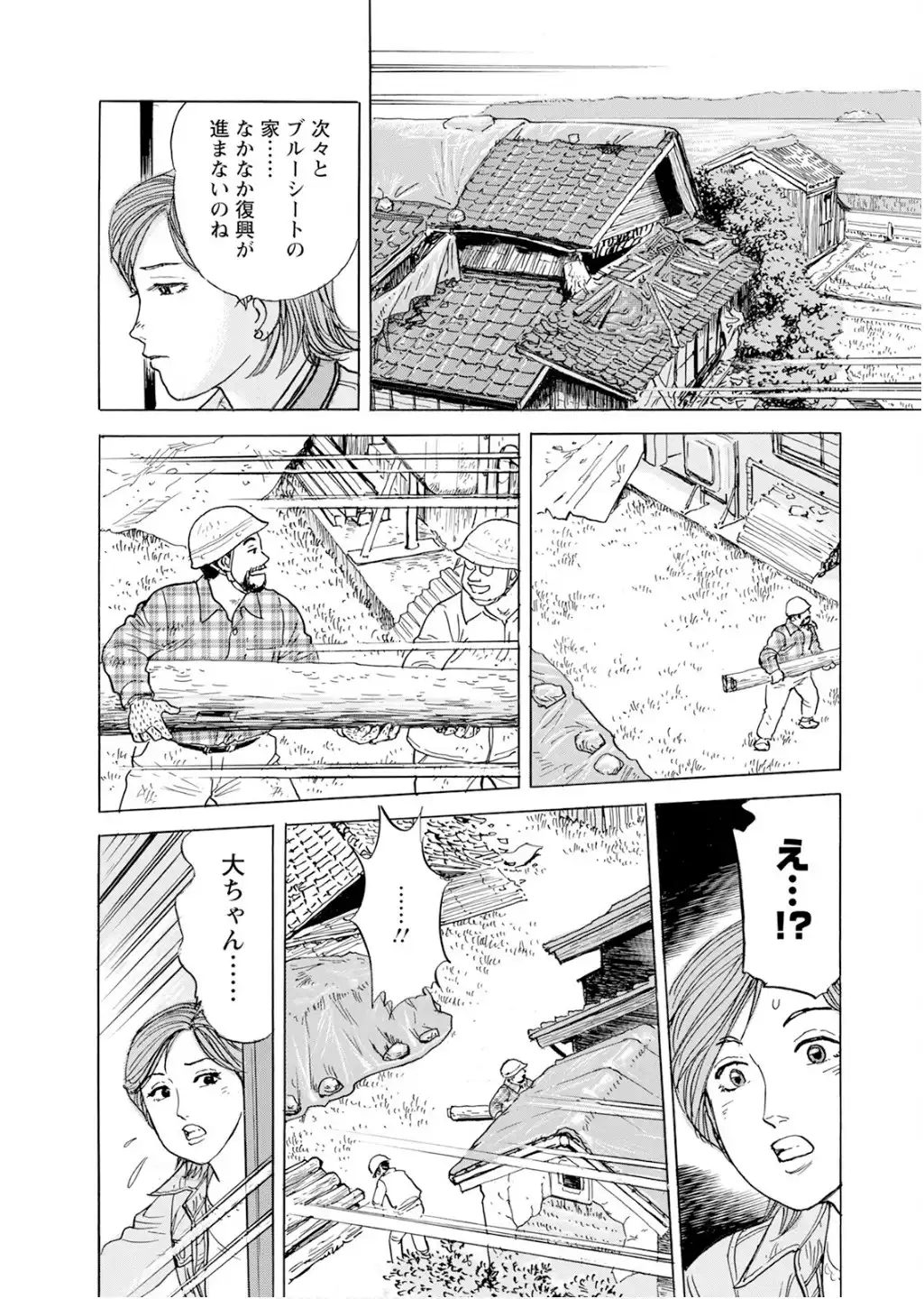 新・駅弁ひとり旅～撮り鉄・菜々編～ 第59話 - Page 16