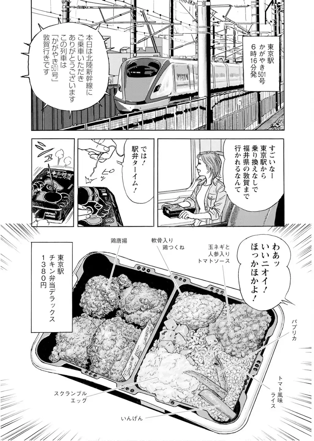 新・駅弁ひとり旅～撮り鉄・菜々編～ 第59話 - Page 4