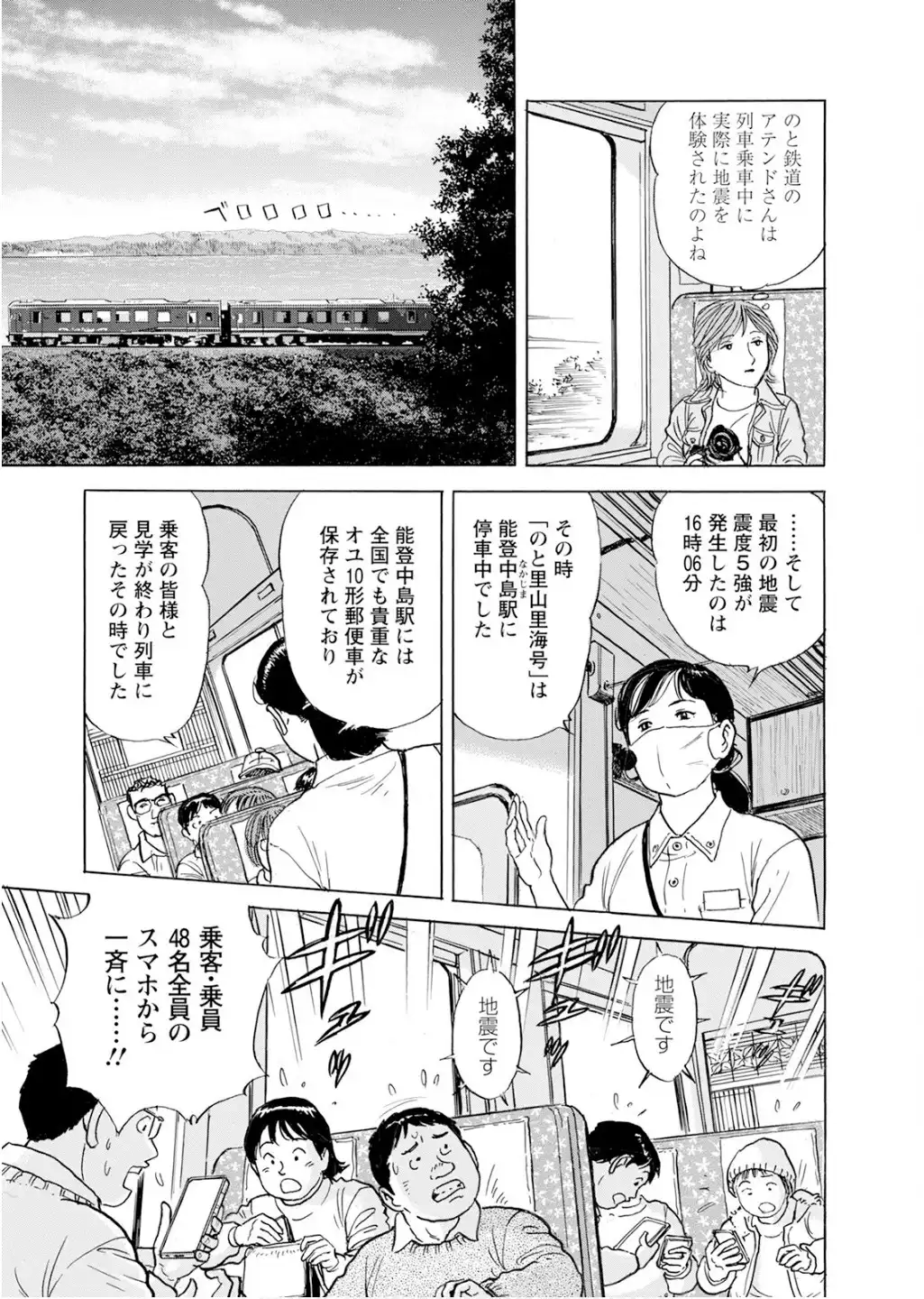 新・駅弁ひとり旅～撮り鉄・菜々編～ 第59話 - Page 11