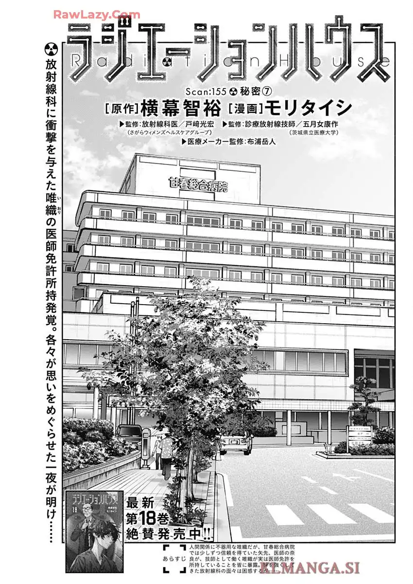 ラジエーションハウス 漫画 - raw - 第155話 - https://jppp.jjkk.to/jppp/06180411/2rca4awwryq.webp
