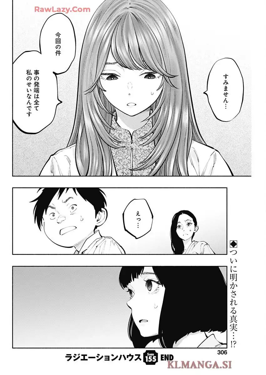 ラジエーションハウス 漫画 - raw - 第155話 - https://jppp.jjkk.to/jppp/06180411/kdy4pjcxefd.webp