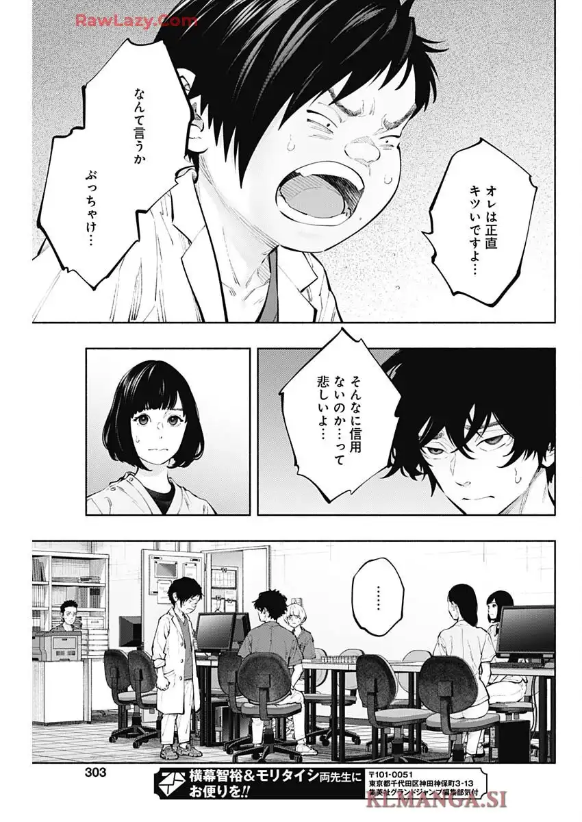 ラジエーションハウス 漫画 - raw - 第155話 - https://jppp.jjkk.to/jppp/06180411/pne01h1oz5q.webp