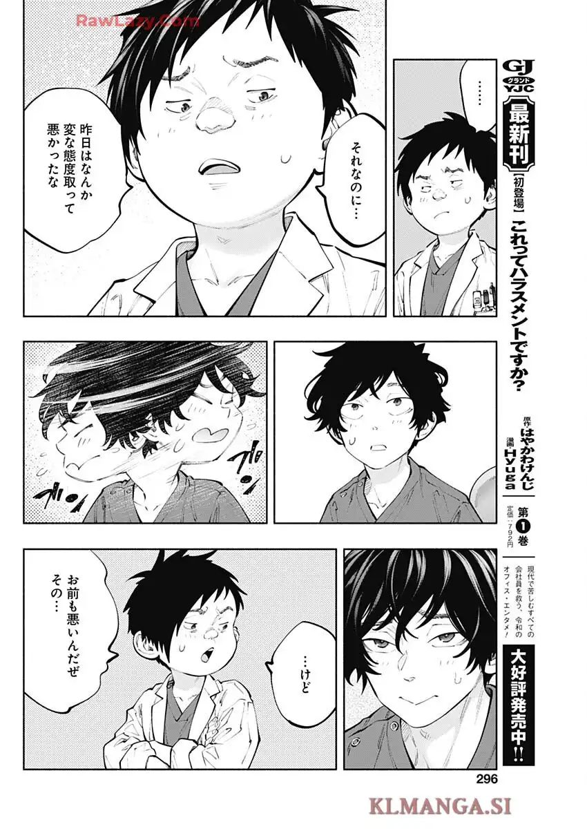 ラジエーションハウス 漫画 - raw - 第155話 - https://jppp.jjkk.to/jppp/06180411/uywzob2yjz1.webp