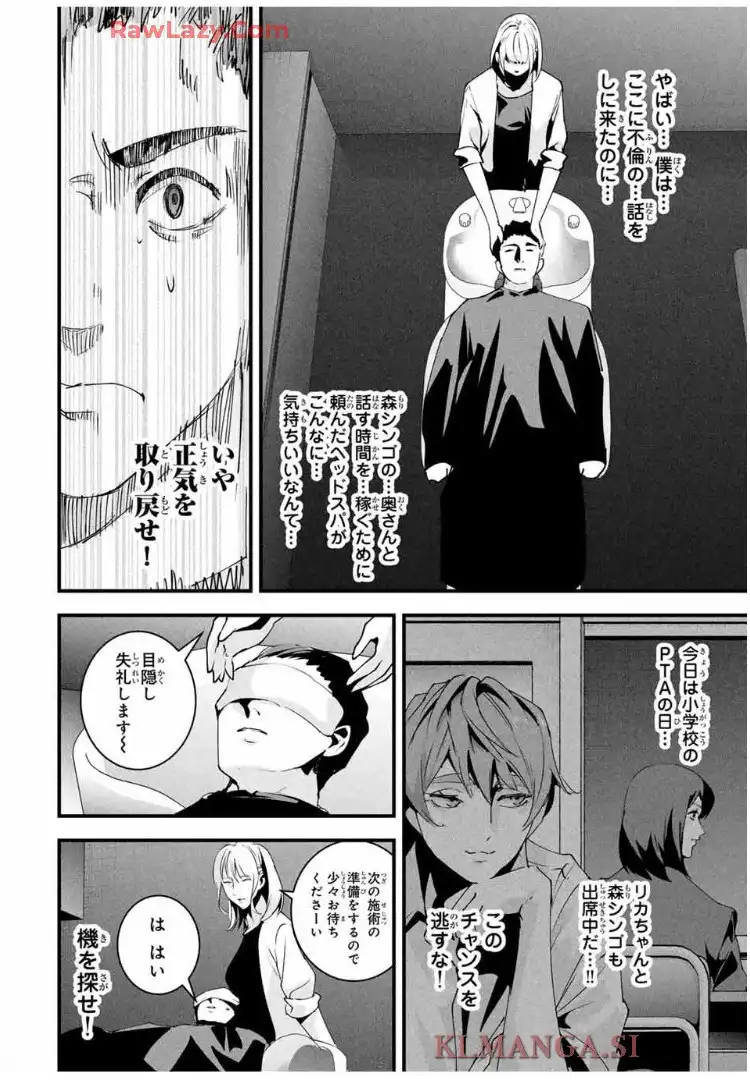 愛妻の裏アカ - raw - 第44話 - https://jppp.jjkk.to/jppp/06180413/kti3kwp34bd.webp