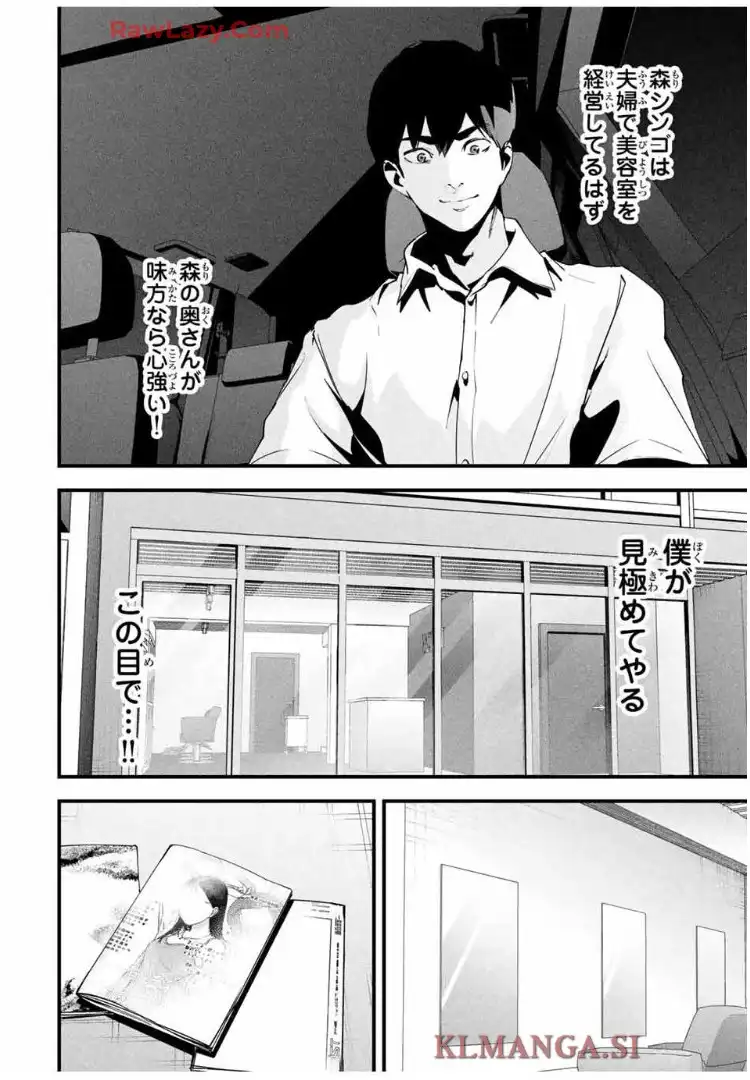 愛妻の裏アカ - raw - 第44話 - https://jppp.jjkk.to/jppp/06180413/ueltwunm5ly.webp