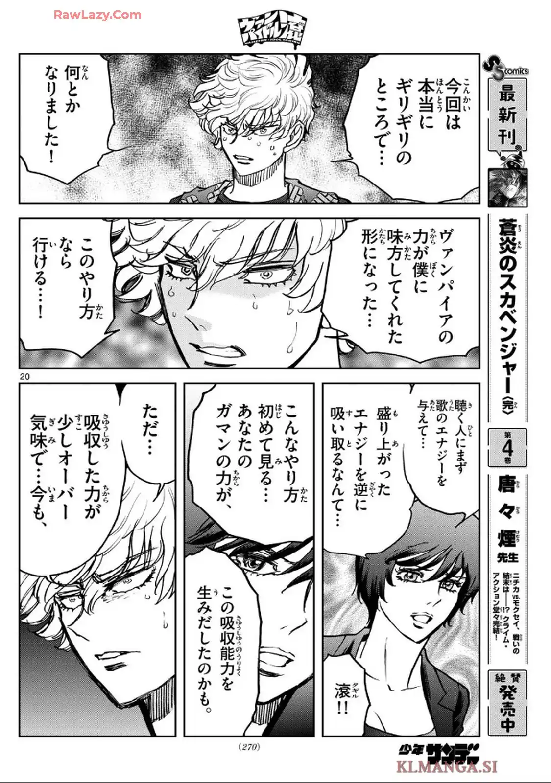 ヴァンパイドル滾 - raw - 第7話 - https://jppp.jjkk.to/jppp/06180434/g433mspoqln.webp