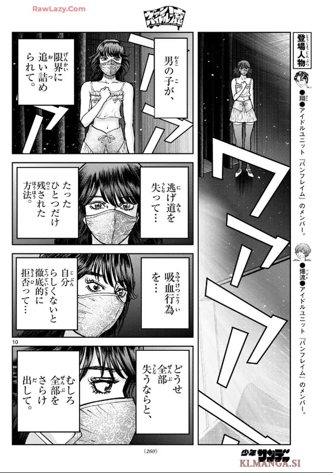 ヴァンパイドル滾 - raw - 第7話 - https://jppp.jjkk.to/jppp/06180434/knb1gygxpoh.webp