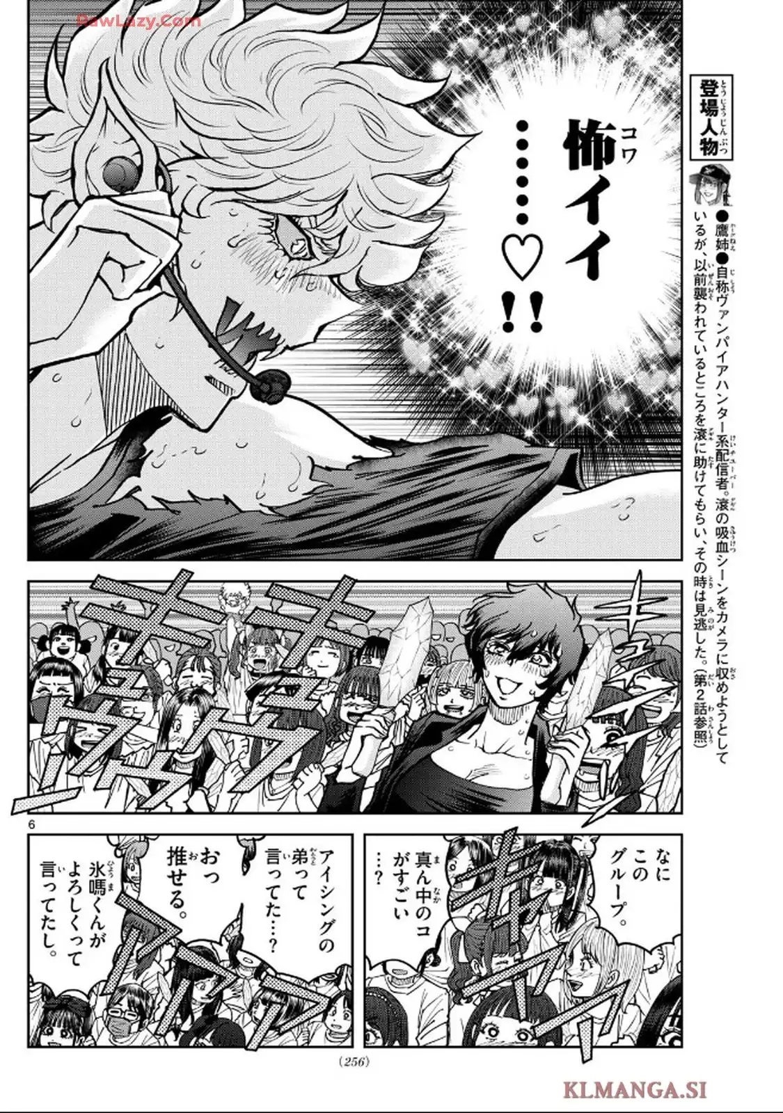 ヴァンパイドル滾 - raw - 第7話 - https://jppp.jjkk.to/jppp/06180434/qfsnywcca03.webp