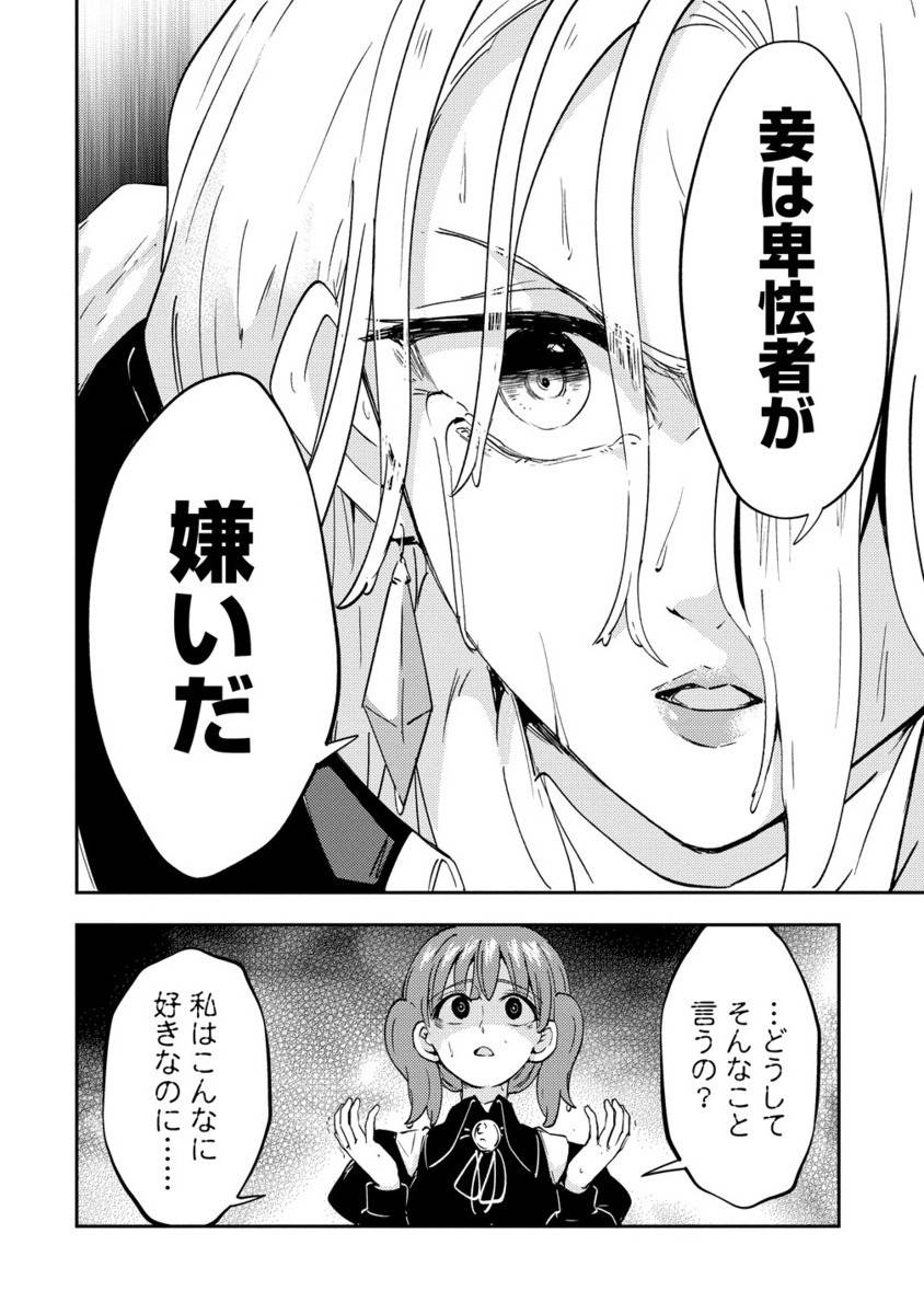 あやかし屋敷のまやかし夫婦 ～契約夫婦は鎌倉で妖怪の集う家を守る～ - raw - 第6話 - https://jppp.jjkk.to/jppp/06180959/zycw2e2itqj.jpg
