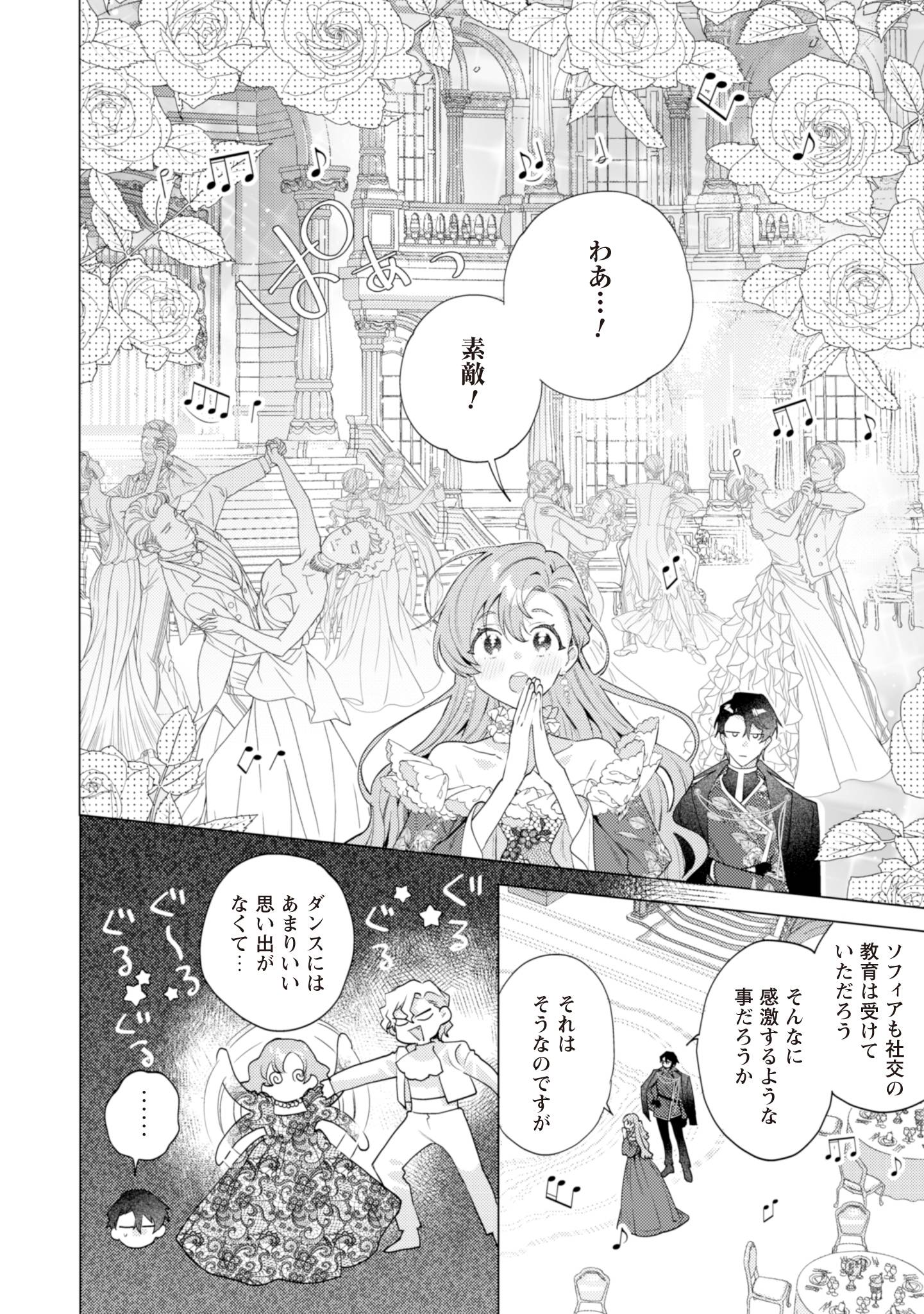 虐げられの魔術師令嬢は、『氷狼宰相』様に溺愛される - raw - 第6話 - https://jppp.jjkk.to/jppp/06181000/2d5rj2okdos.jpg