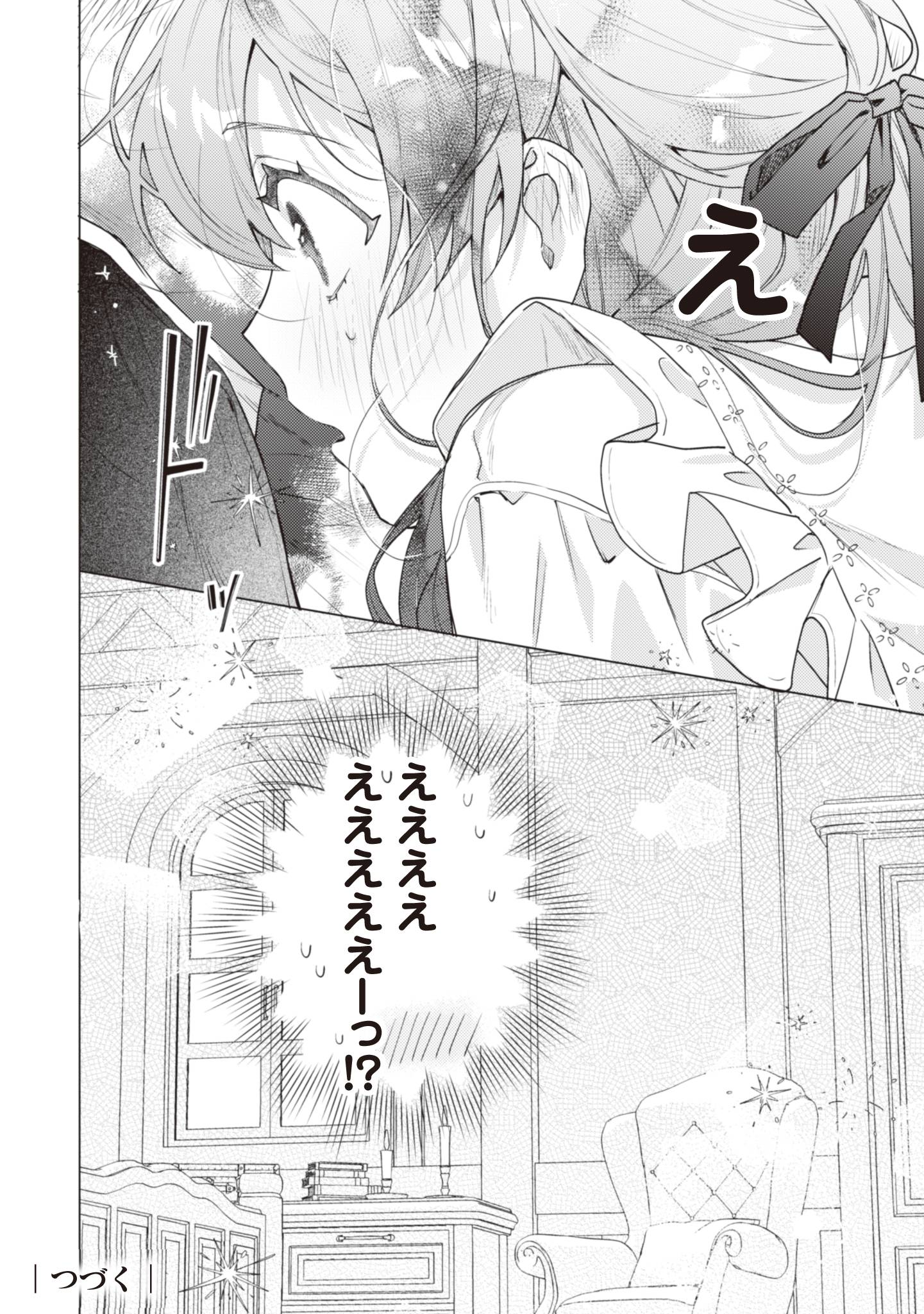 虐げられの魔術師令嬢は、『氷狼宰相』様に溺愛される - raw - 第6話 - https://jppp.jjkk.to/jppp/06181000/2w1fn2diz4r.jpg