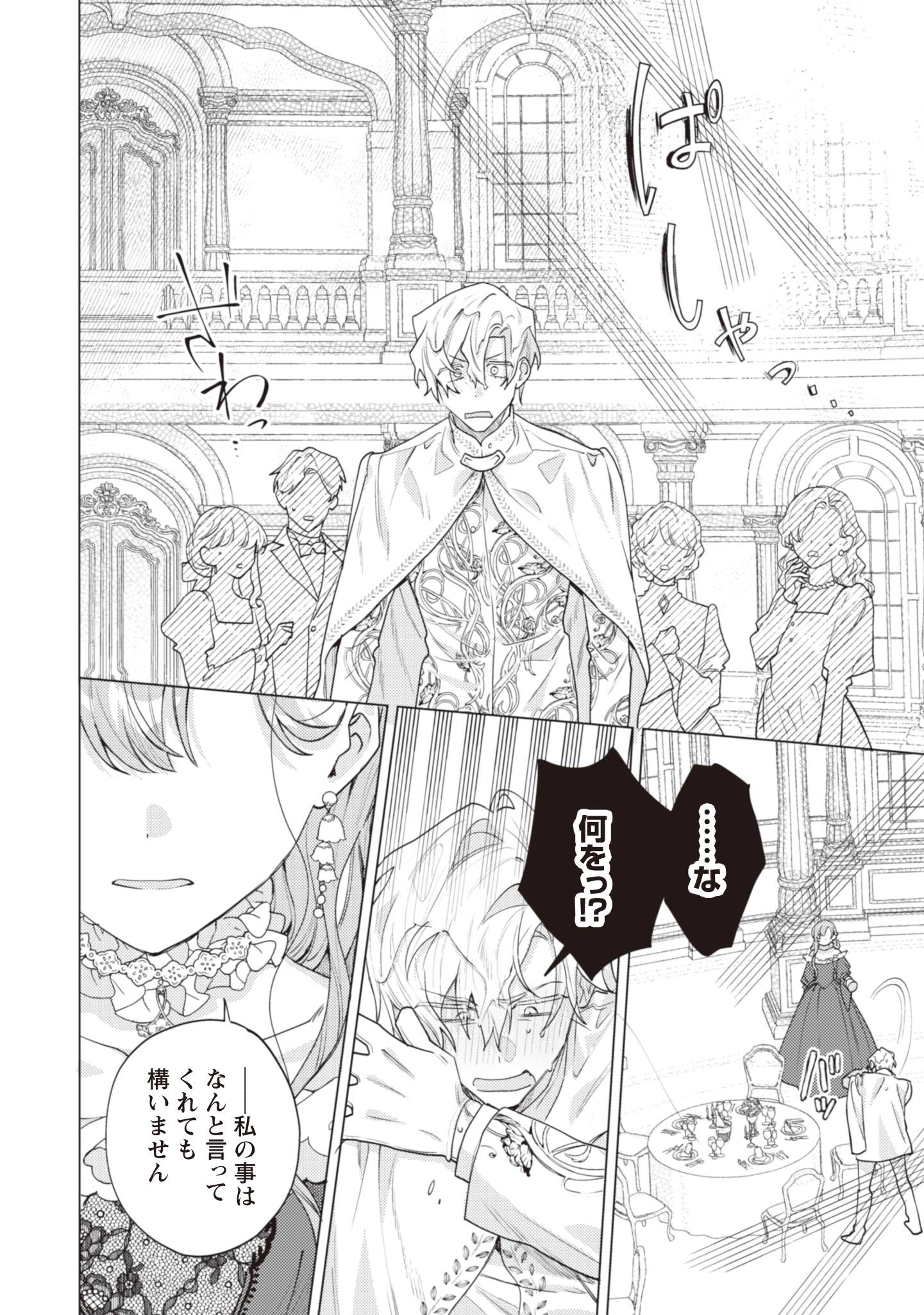 虐げられの魔術師令嬢は、『氷狼宰相』様に溺愛される - raw - 第6話 - https://jppp.jjkk.to/jppp/06181000/4klutedz1ab.jpg