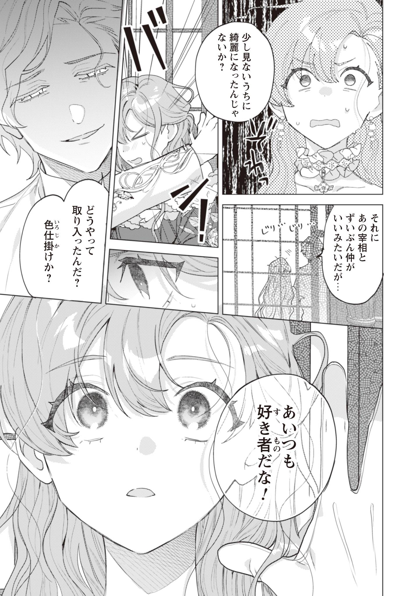 虐げられの魔術師令嬢は、『氷狼宰相』様に溺愛される - raw - 第6話 - https://jppp.jjkk.to/jppp/06181000/5tf3os15djx.jpg