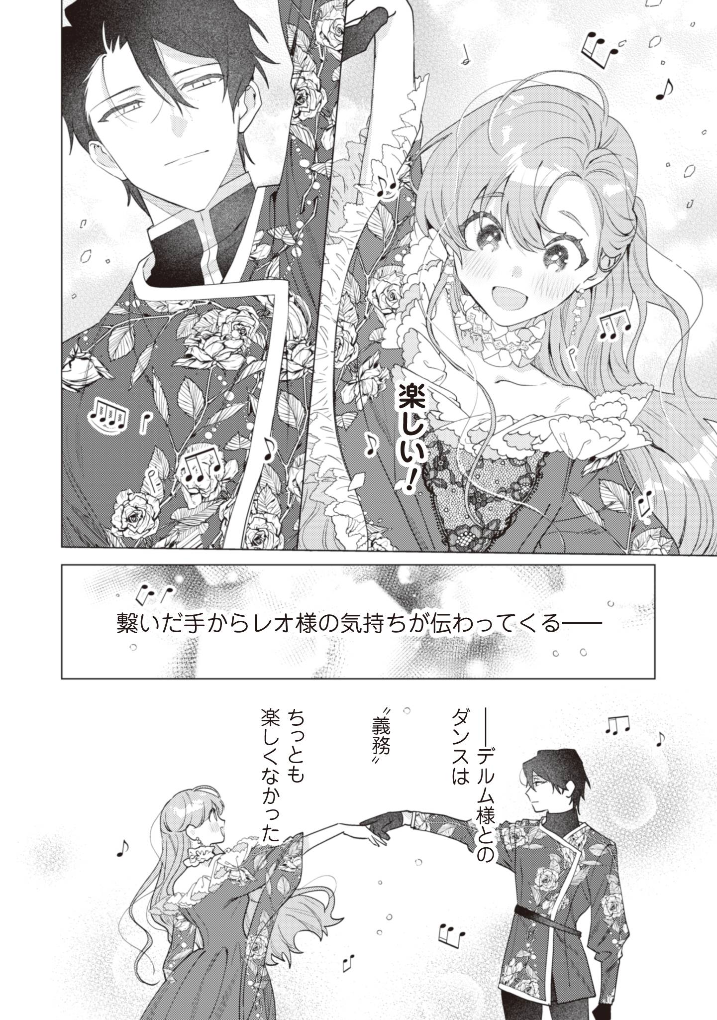 虐げられの魔術師令嬢は、『氷狼宰相』様に溺愛される - raw - 第6話 - https://jppp.jjkk.to/jppp/06181000/b3ft1exn0sn.jpg