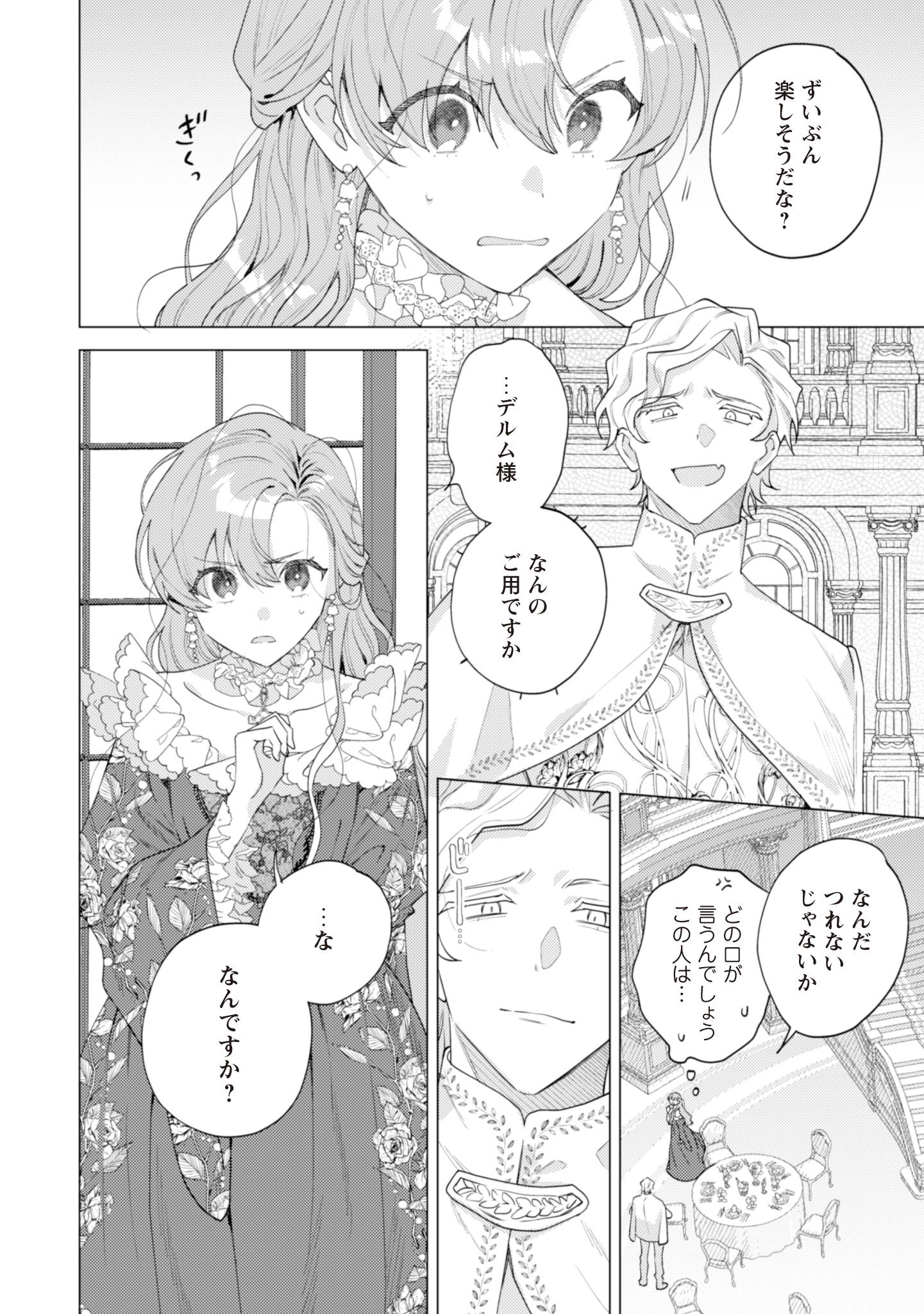 虐げられの魔術師令嬢は、『氷狼宰相』様に溺愛される - raw - 第6話 - https://jppp.jjkk.to/jppp/06181000/cb0nejoc30t.jpg
