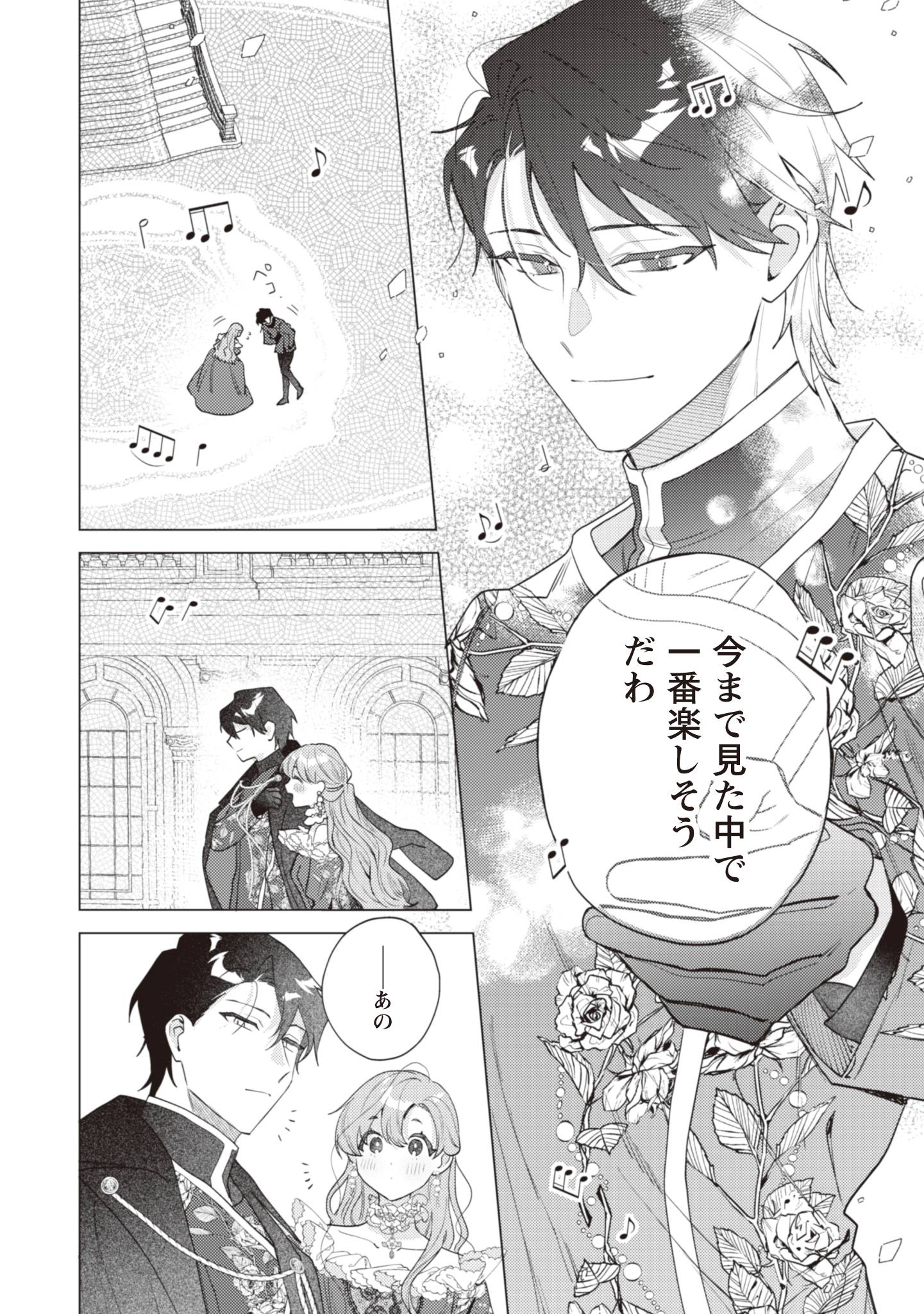 虐げられの魔術師令嬢は、『氷狼宰相』様に溺愛される - raw - 第6話 - https://jppp.jjkk.to/jppp/06181000/dlxaxsmeuip.jpg