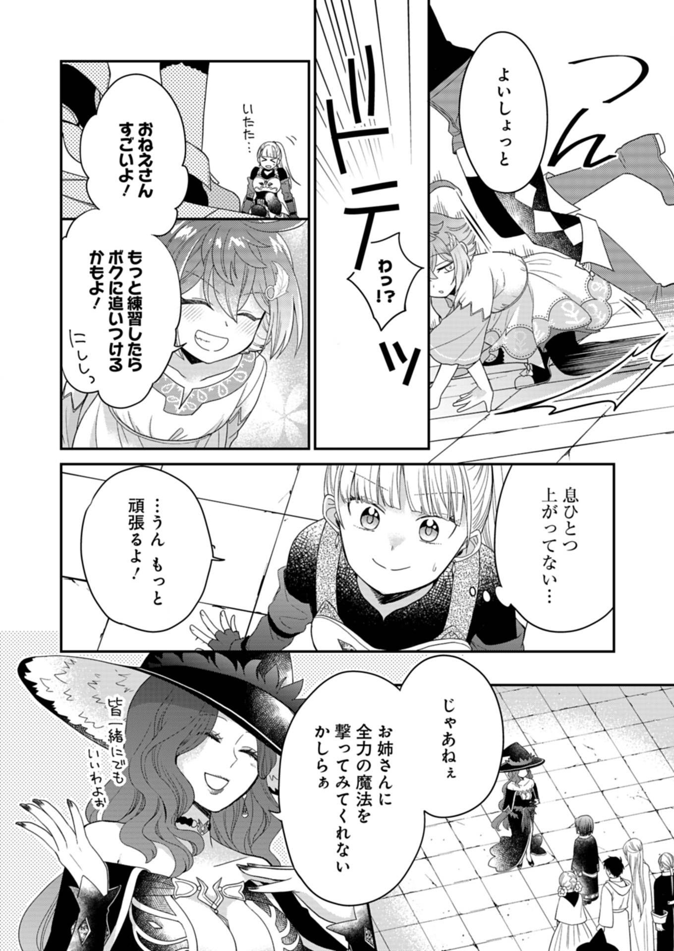 白魔女さんとの辺境ぐらし ～最強の魔女はのんびり暮らしたい～ - raw - 第9.2話 - https://jppp.jjkk.to/jppp/06181000/ej5x2g5s3fi.jpg