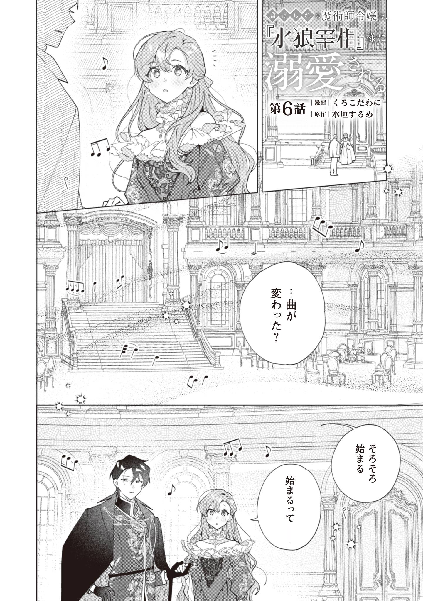 虐げられの魔術師令嬢は、『氷狼宰相』様に溺愛される - raw - 第6話 - https://jppp.jjkk.to/jppp/06181000/eoa1mndptsx.jpg