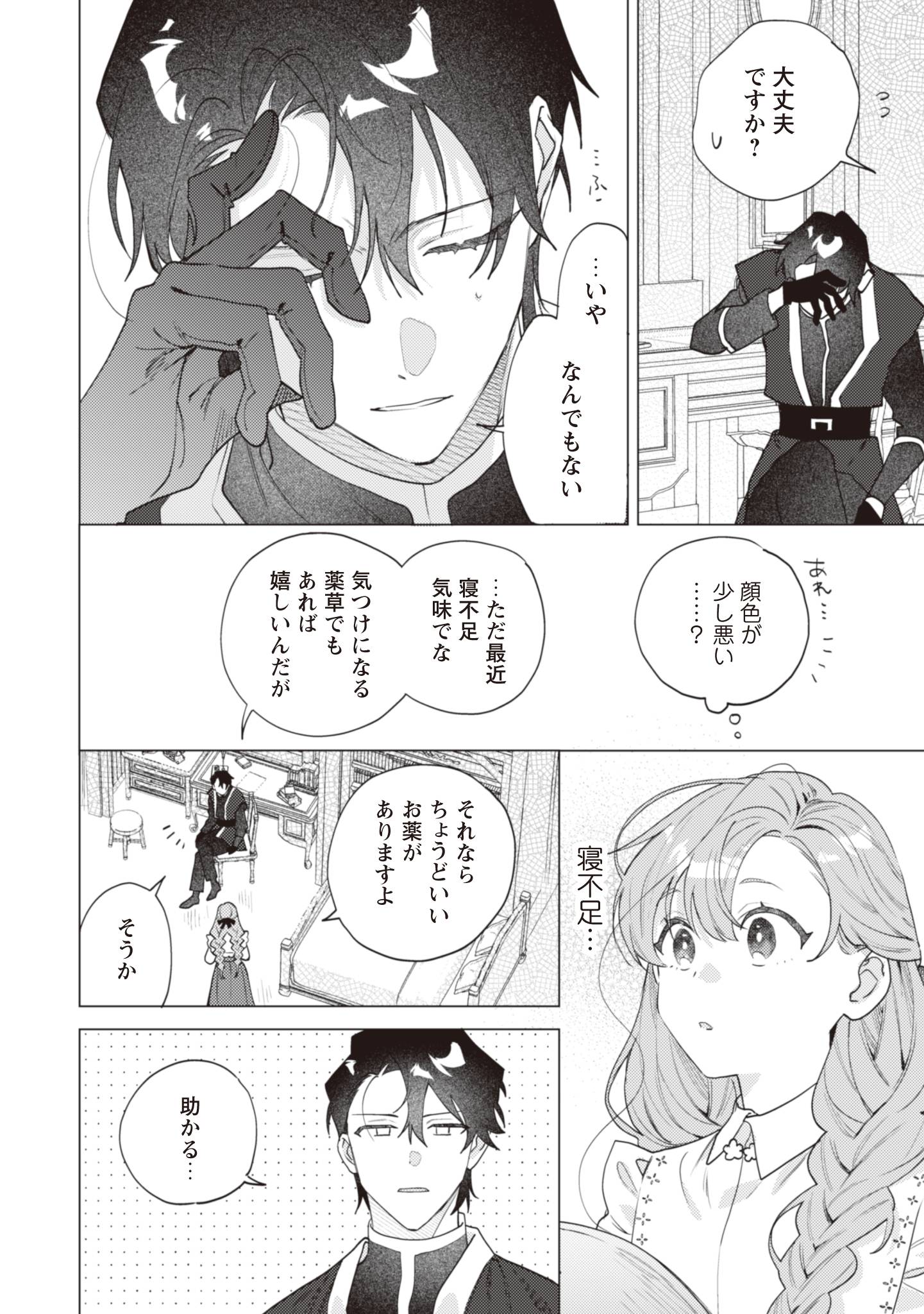 虐げられの魔術師令嬢は、『氷狼宰相』様に溺愛される - raw - 第6話 - https://jppp.jjkk.to/jppp/06181000/ew1fk2wwsdb.jpg