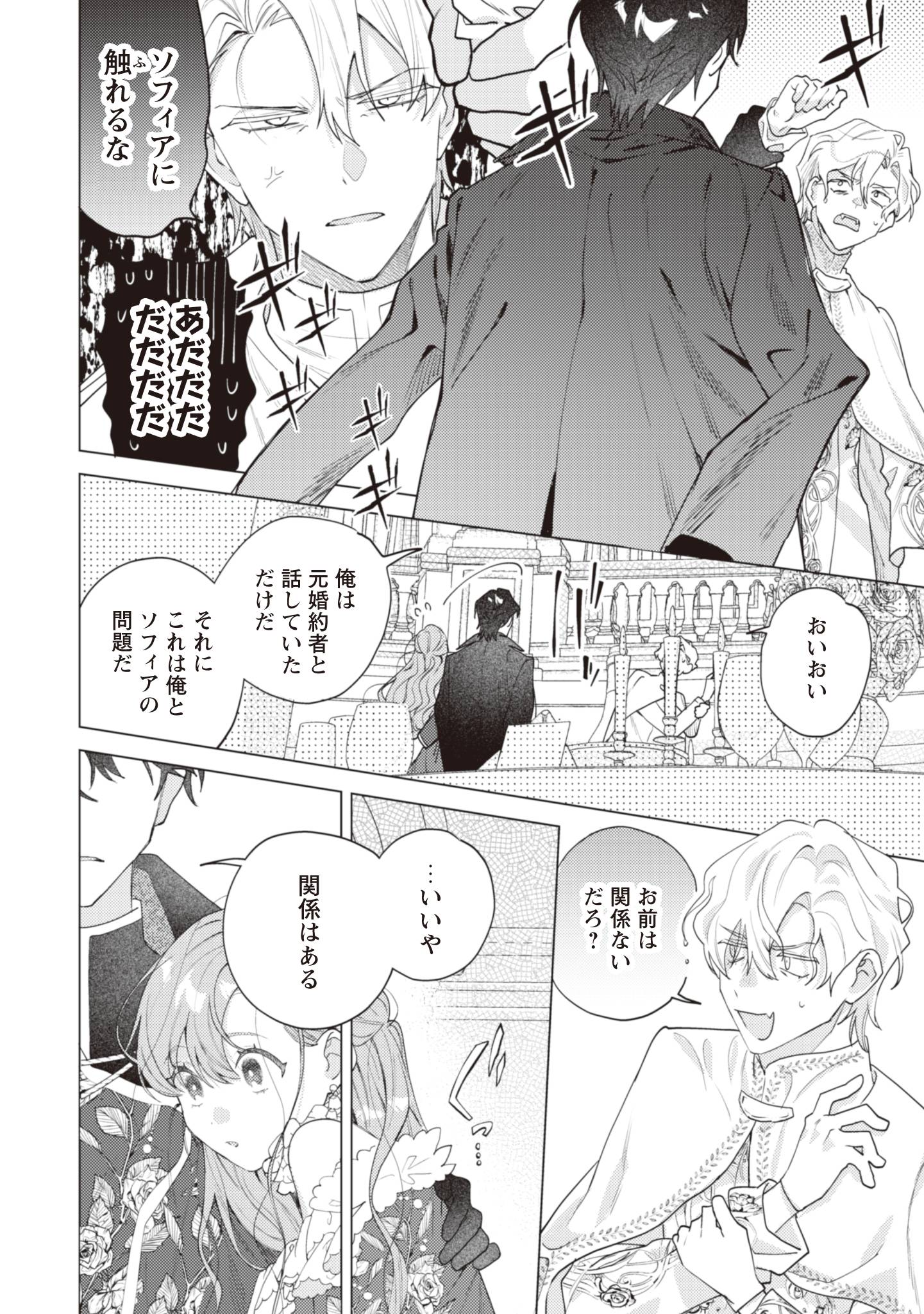 虐げられの魔術師令嬢は、『氷狼宰相』様に溺愛される - raw - 第6話 - https://jppp.jjkk.to/jppp/06181000/gbuqcruny5x.jpg