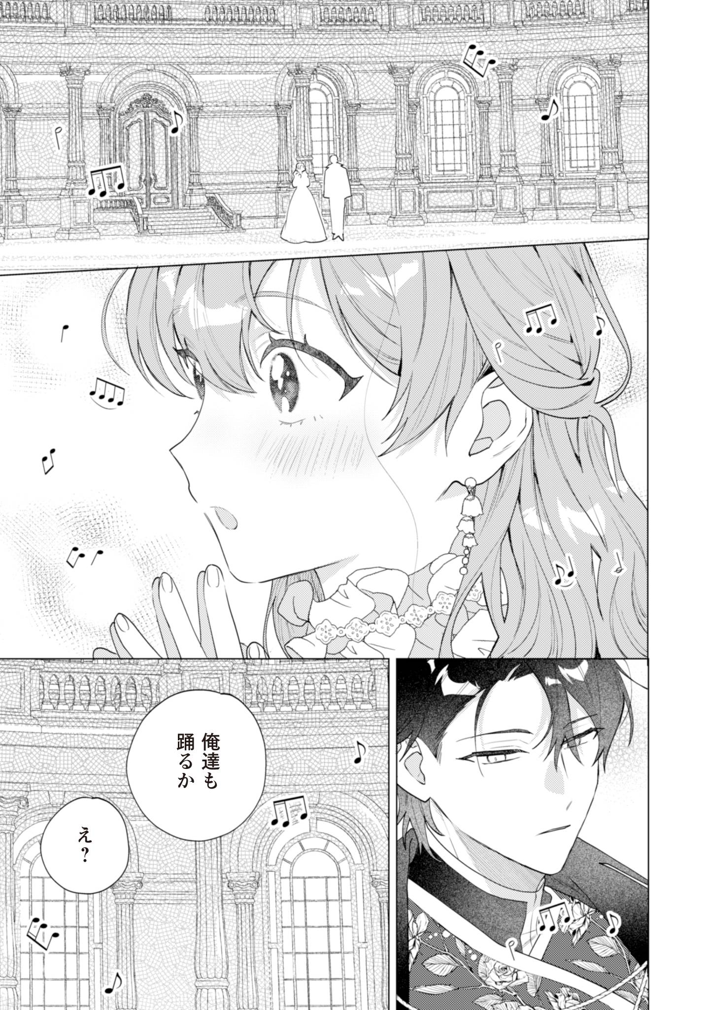 虐げられの魔術師令嬢は、『氷狼宰相』様に溺愛される - raw - 第6話 - https://jppp.jjkk.to/jppp/06181000/huxsgsyegwk.jpg