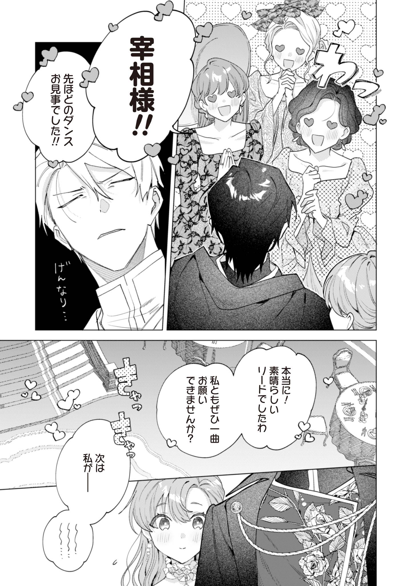 虐げられの魔術師令嬢は、『氷狼宰相』様に溺愛される - raw - 第6話 - https://jppp.jjkk.to/jppp/06181000/l215gpx4d0q.jpg