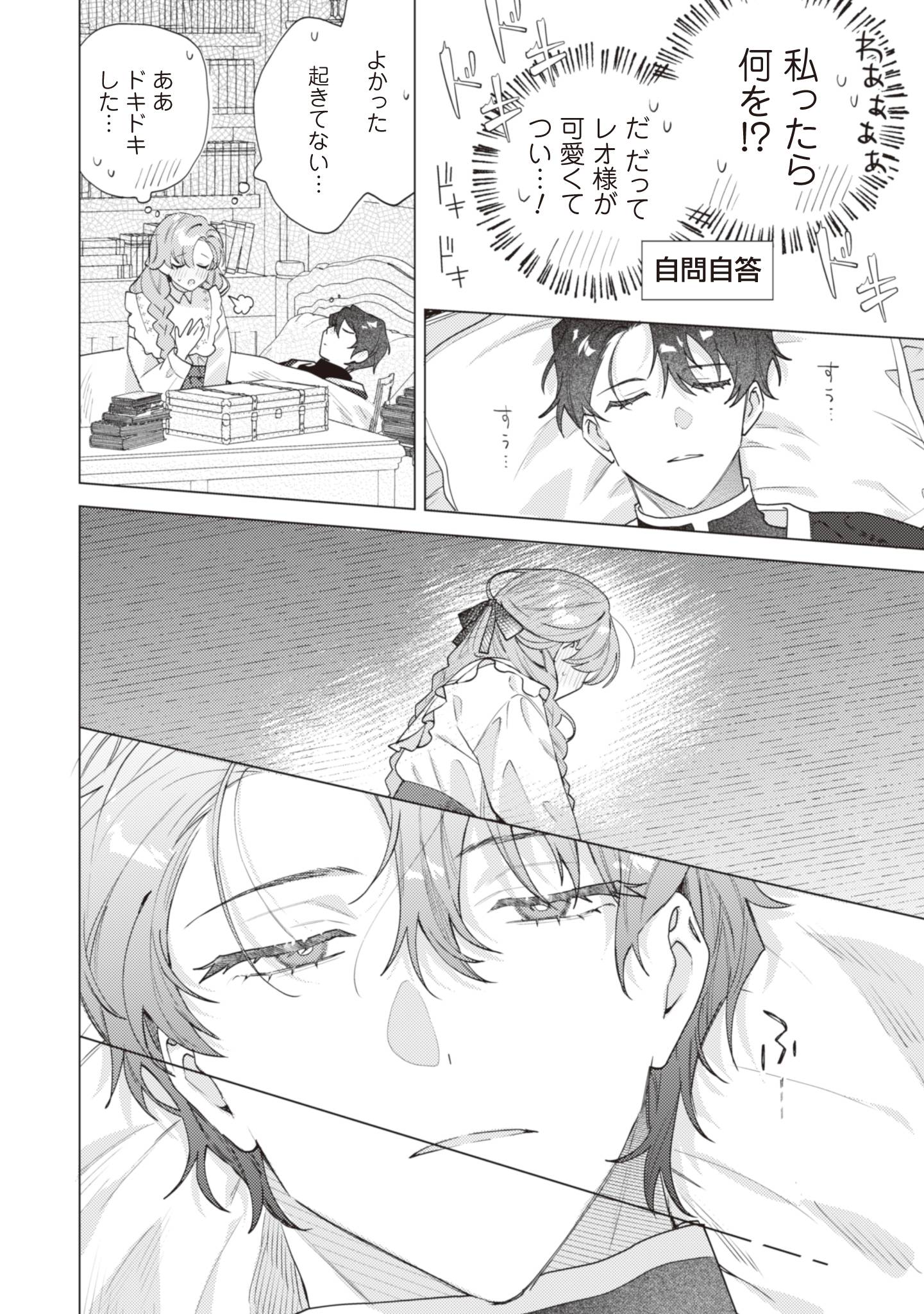 虐げられの魔術師令嬢は、『氷狼宰相』様に溺愛される - raw - 第6話 - https://jppp.jjkk.to/jppp/06181000/lfkw4cqdrrd.jpg