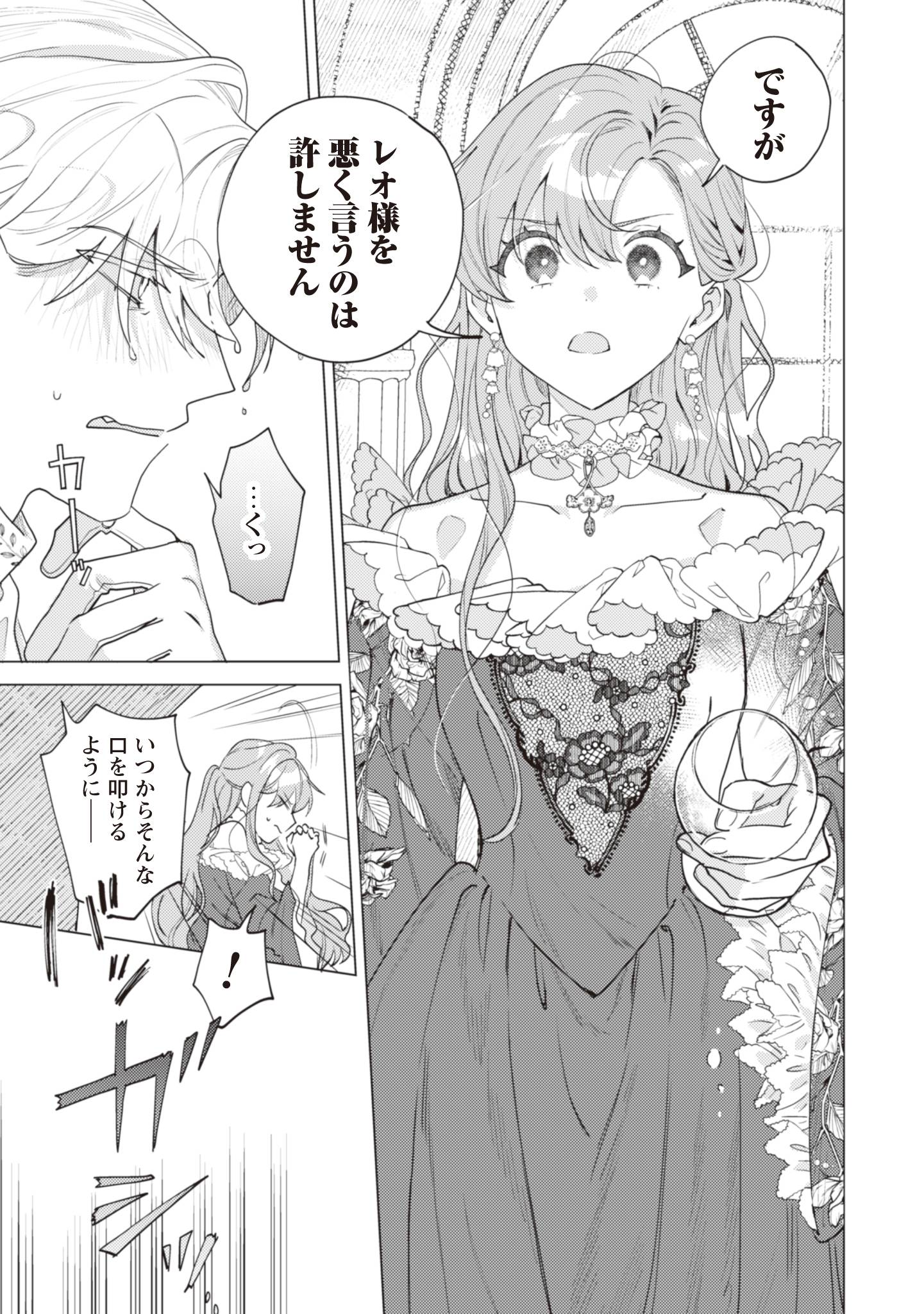 虐げられの魔術師令嬢は、『氷狼宰相』様に溺愛される - raw - 第6話 - https://jppp.jjkk.to/jppp/06181000/n1krmgz5xro.jpg