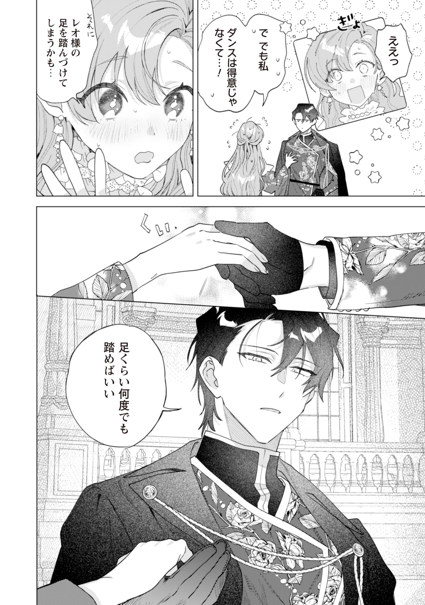 虐げられの魔術師令嬢は、『氷狼宰相』様に溺愛される - raw - 第6話 - https://jppp.jjkk.to/jppp/06181000/opl0esinax3.jpg