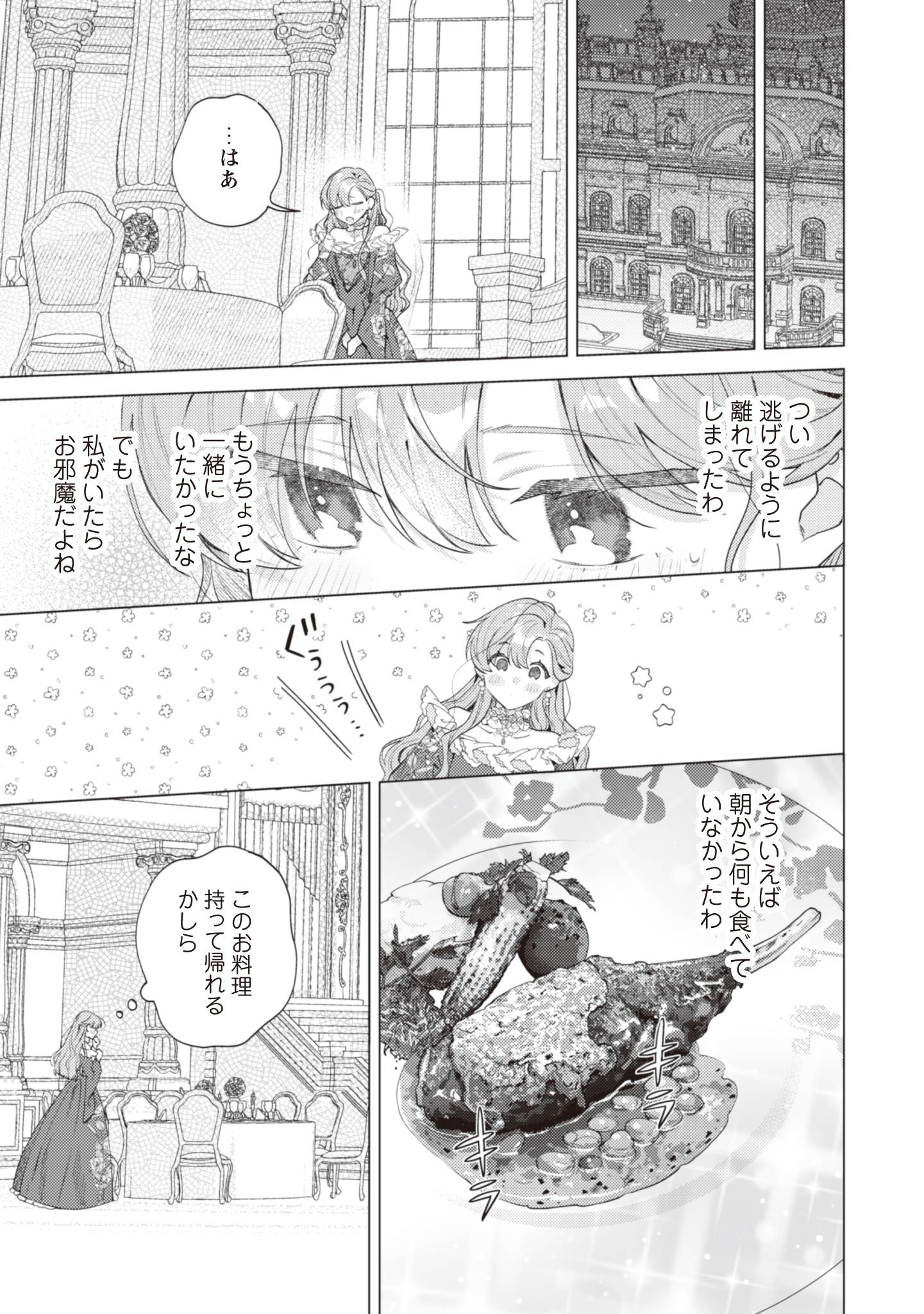 虐げられの魔術師令嬢は、『氷狼宰相』様に溺愛される - raw - 第6話 - https://jppp.jjkk.to/jppp/06181000/p10qqzupjqp.jpg