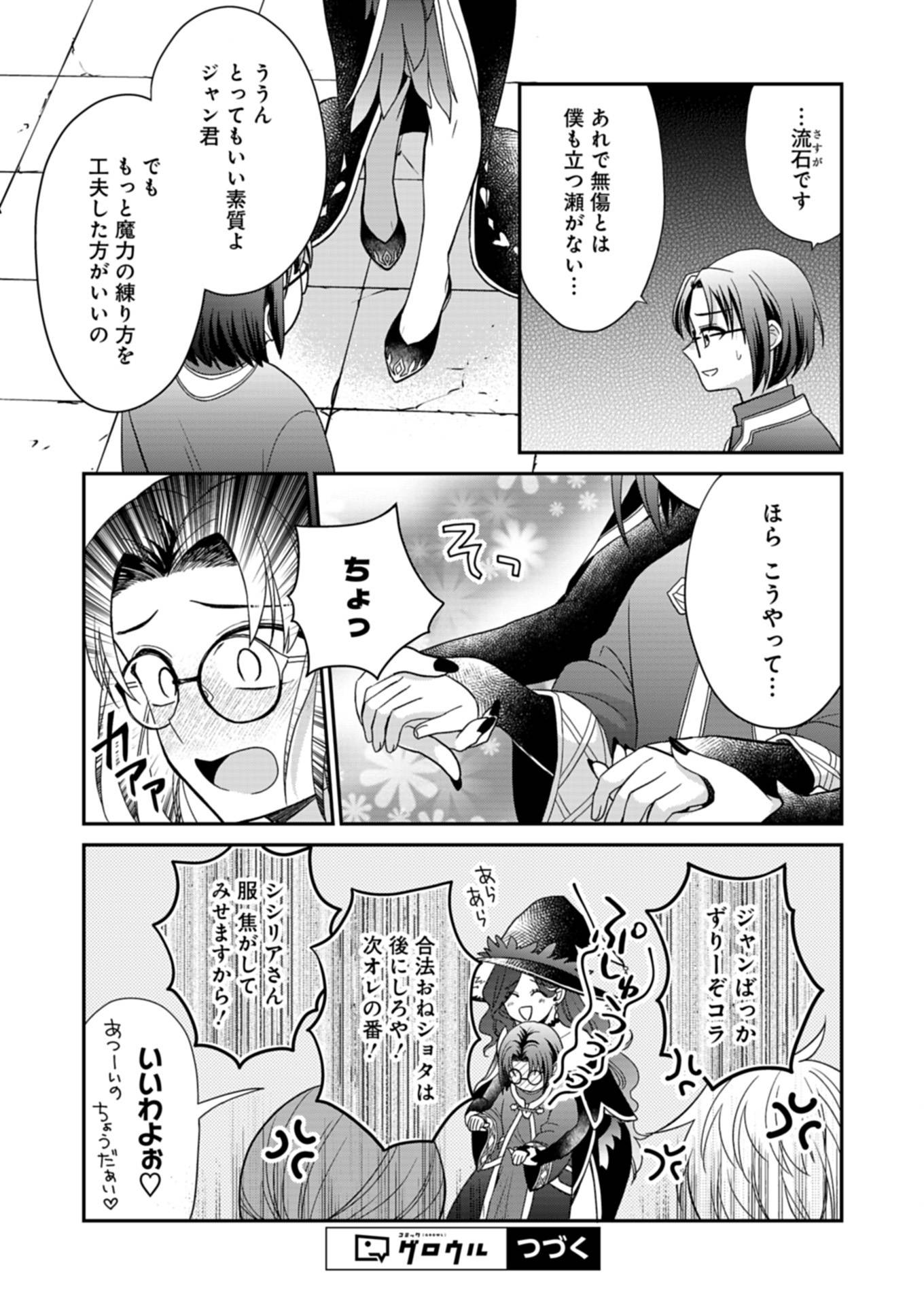 白魔女さんとの辺境ぐらし ～最強の魔女はのんびり暮らしたい～ - raw - 第9.2話 - https://jppp.jjkk.to/jppp/06181000/piwjqxacrgz.jpg