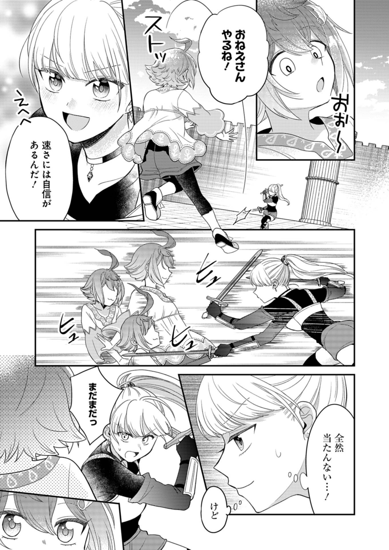 白魔女さんとの辺境ぐらし ～最強の魔女はのんびり暮らしたい～ - raw - 第9.2話 - https://jppp.jjkk.to/jppp/06181000/pja4tdcxrl5.jpg