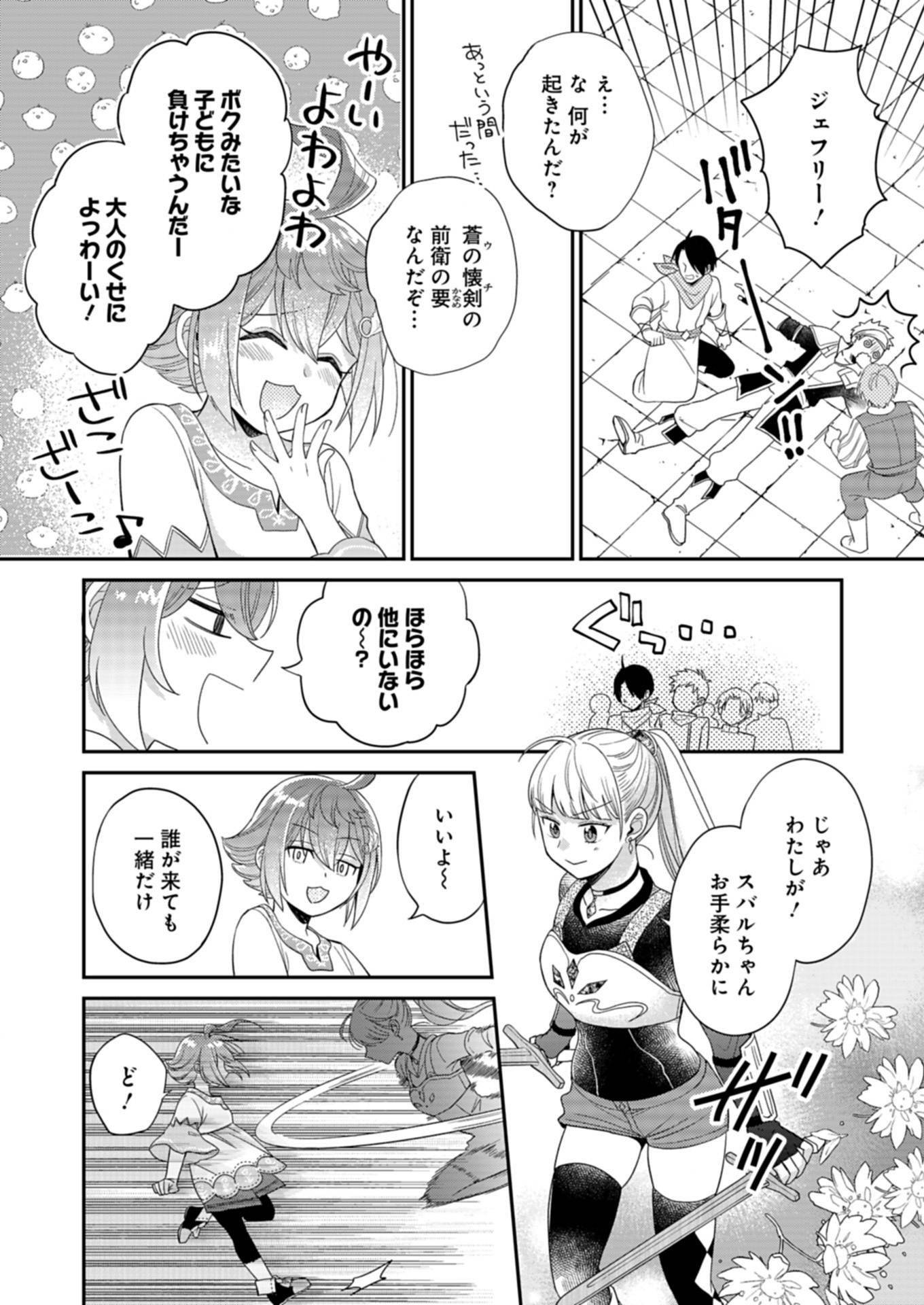 白魔女さんとの辺境ぐらし ～最強の魔女はのんびり暮らしたい～ - raw - 第9.2話 - https://jppp.jjkk.to/jppp/06181000/qovpifhytct.jpg