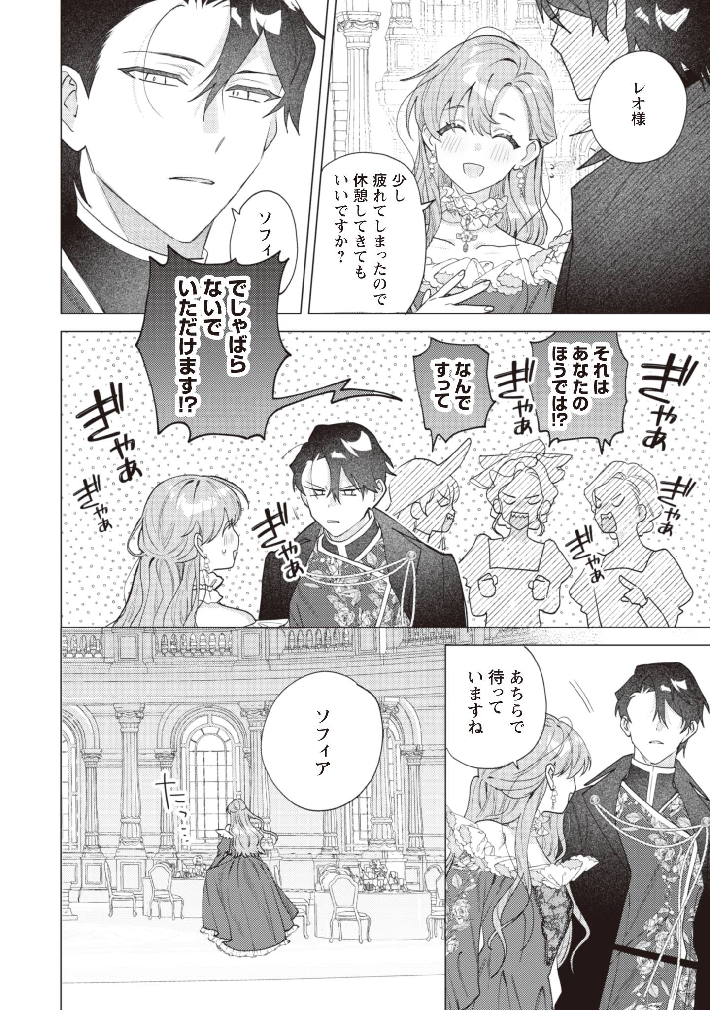 虐げられの魔術師令嬢は、『氷狼宰相』様に溺愛される - raw - 第6話 - https://jppp.jjkk.to/jppp/06181000/s0ffissadt0.jpg
