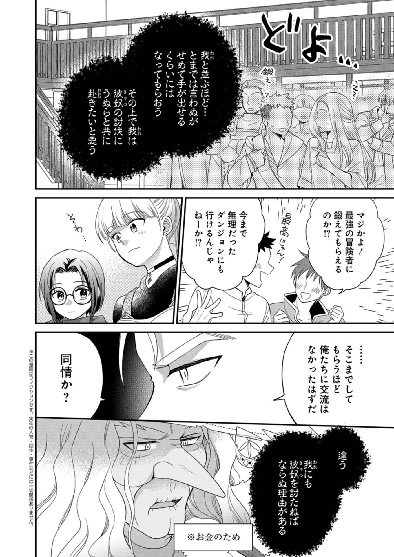白魔女さんとの辺境ぐらし ～最強の魔女はのんびり暮らしたい～ - raw - 第9.2話 - https://jppp.jjkk.to/jppp/06181000/tnchgbbr4cy.jpg