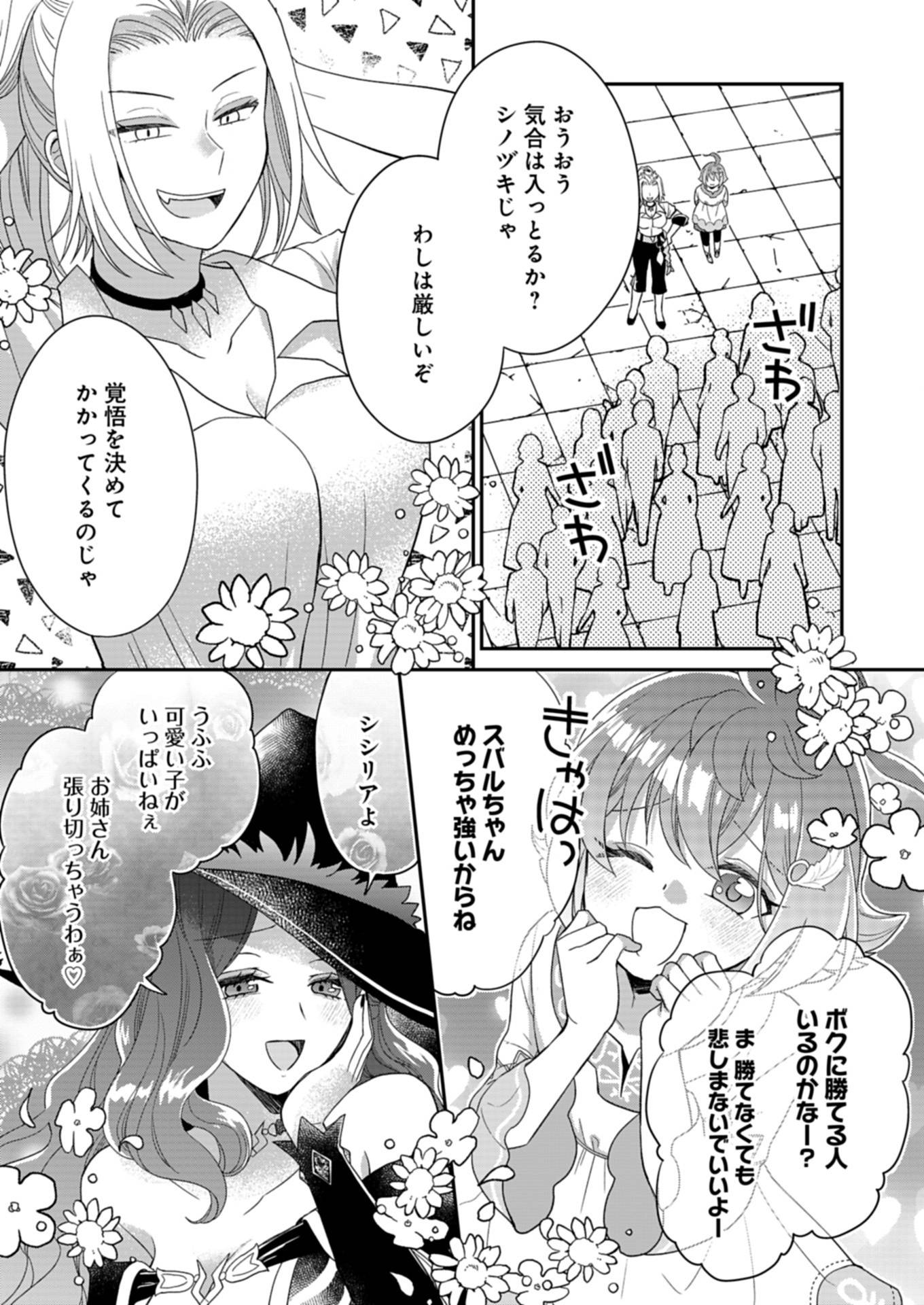 白魔女さんとの辺境ぐらし ～最強の魔女はのんびり暮らしたい～ - raw - 第9.2話 - https://jppp.jjkk.to/jppp/06181000/uh0nc4mfjwa.jpg