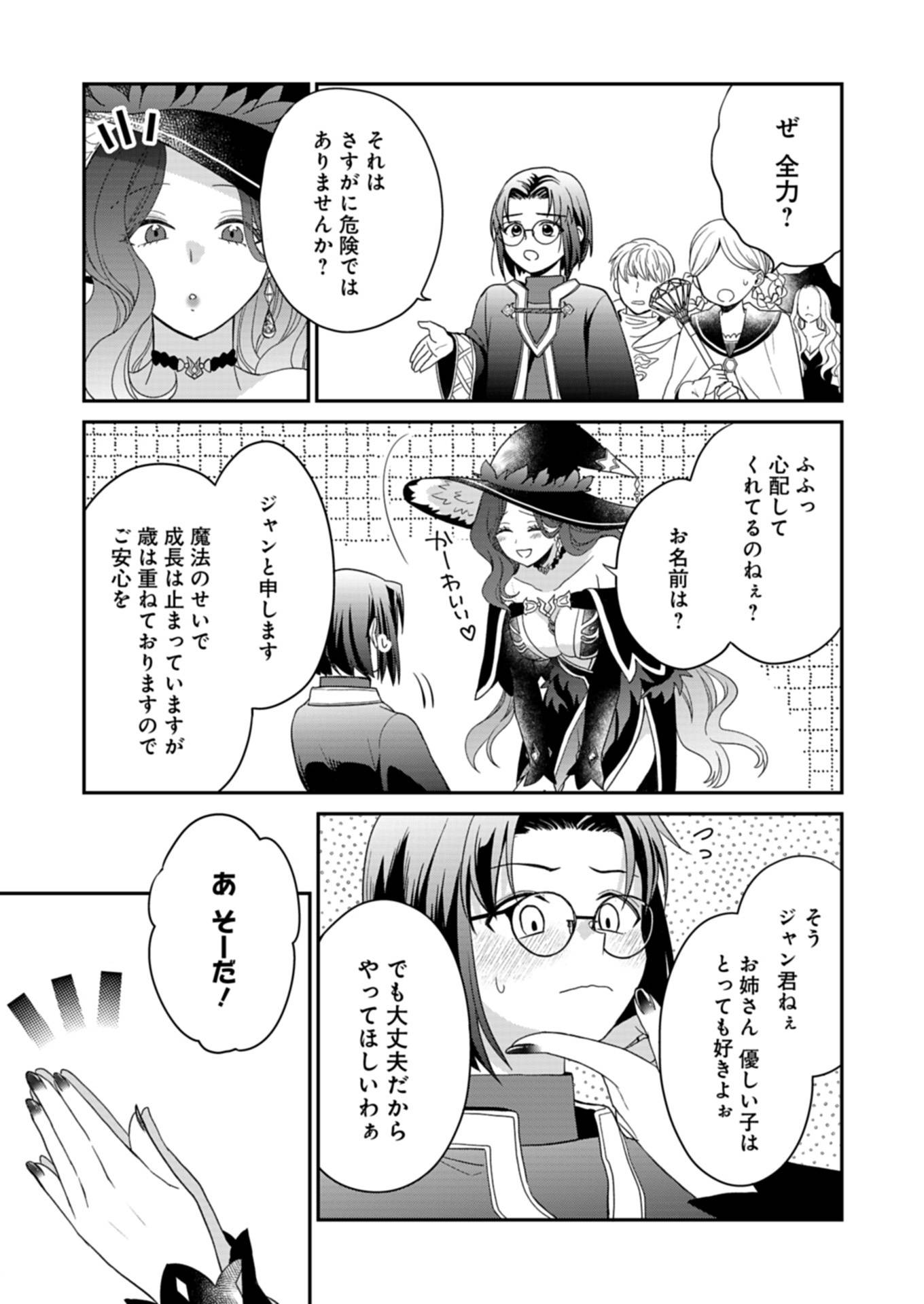 白魔女さんとの辺境ぐらし ～最強の魔女はのんびり暮らしたい～ - raw - 第9.2話 - https://jppp.jjkk.to/jppp/06181000/vhtfq4gu5hs.jpg