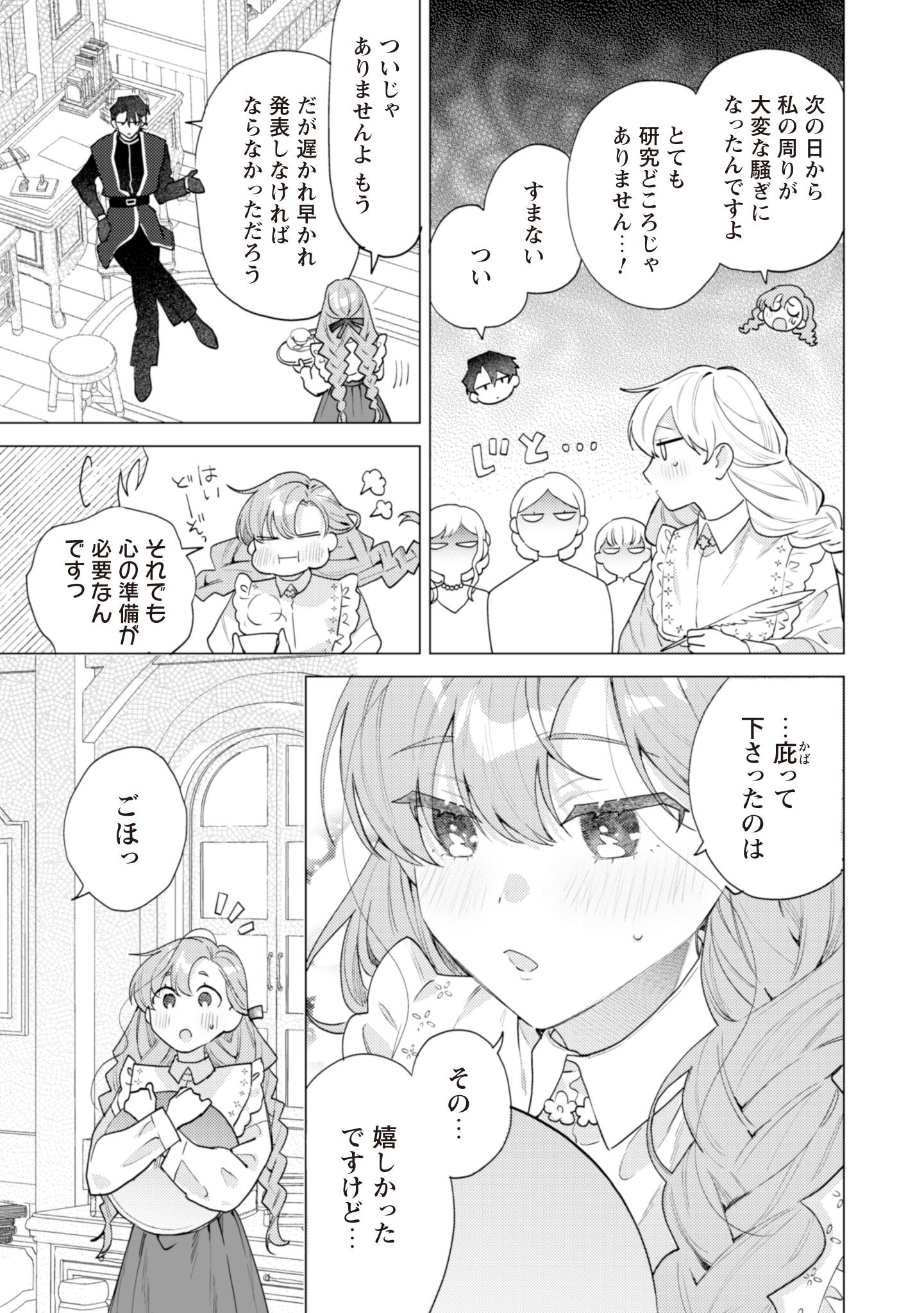 虐げられの魔術師令嬢は、『氷狼宰相』様に溺愛される - raw - 第6話 - https://jppp.jjkk.to/jppp/06181000/wjzmnyc2zzh.jpg