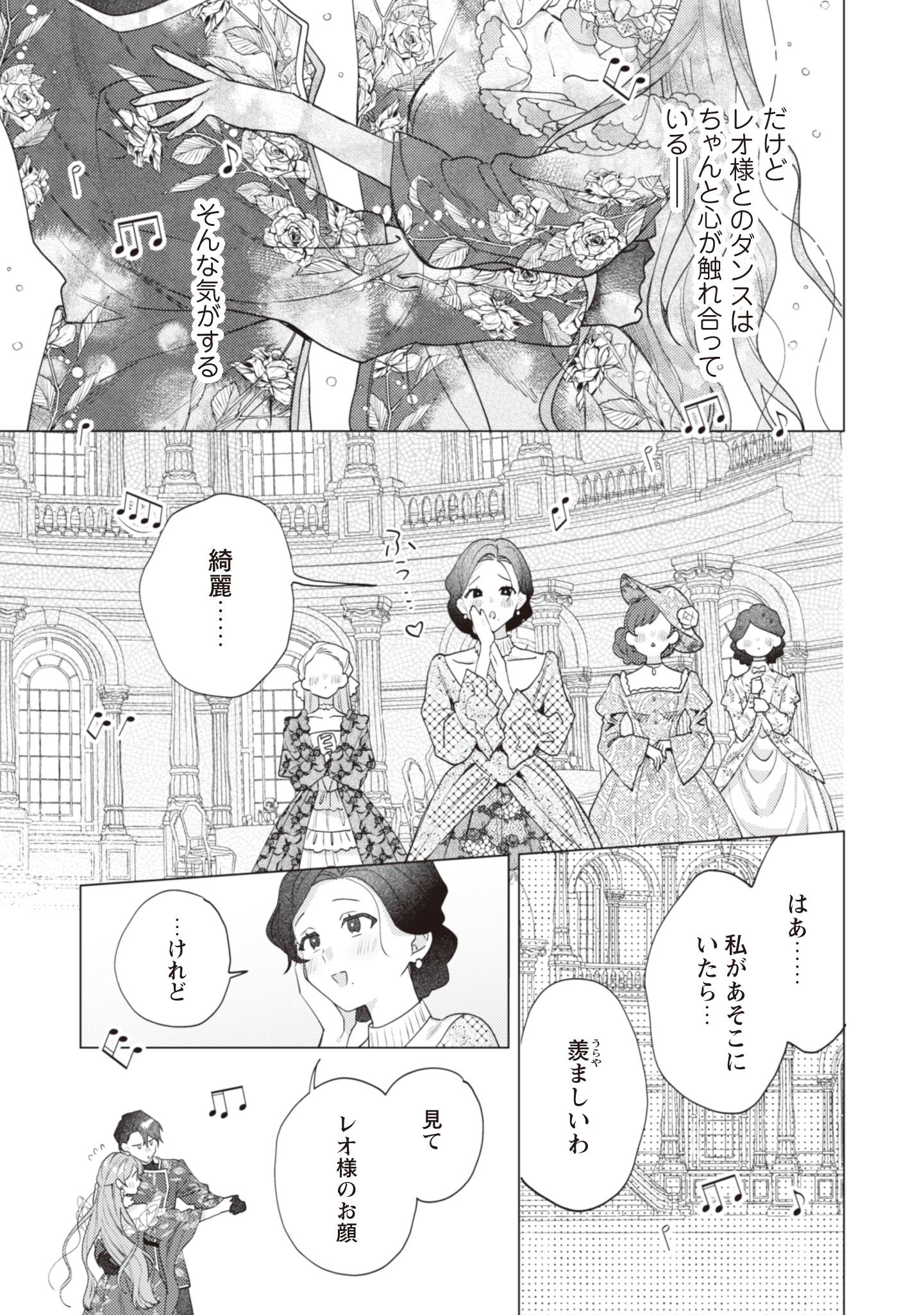 虐げられの魔術師令嬢は、『氷狼宰相』様に溺愛される - raw - 第6話 - https://jppp.jjkk.to/jppp/06181000/xaqxpuk51fu.jpg