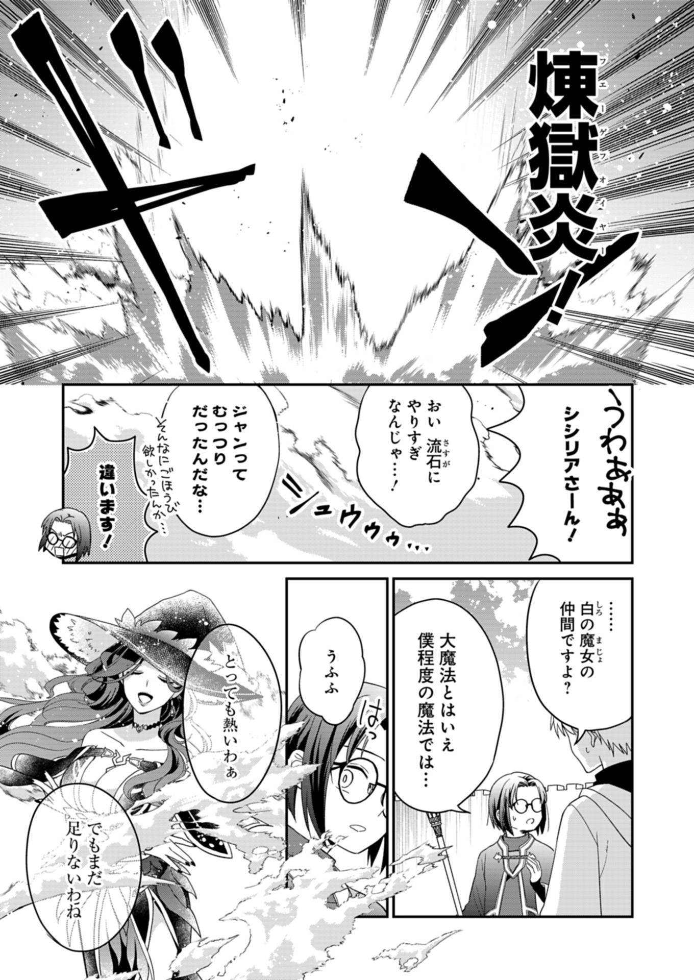白魔女さんとの辺境ぐらし ～最強の魔女はのんびり暮らしたい～ - raw - 第9.2話 - https://jppp.jjkk.to/jppp/06181000/xkag0eppver.jpg
