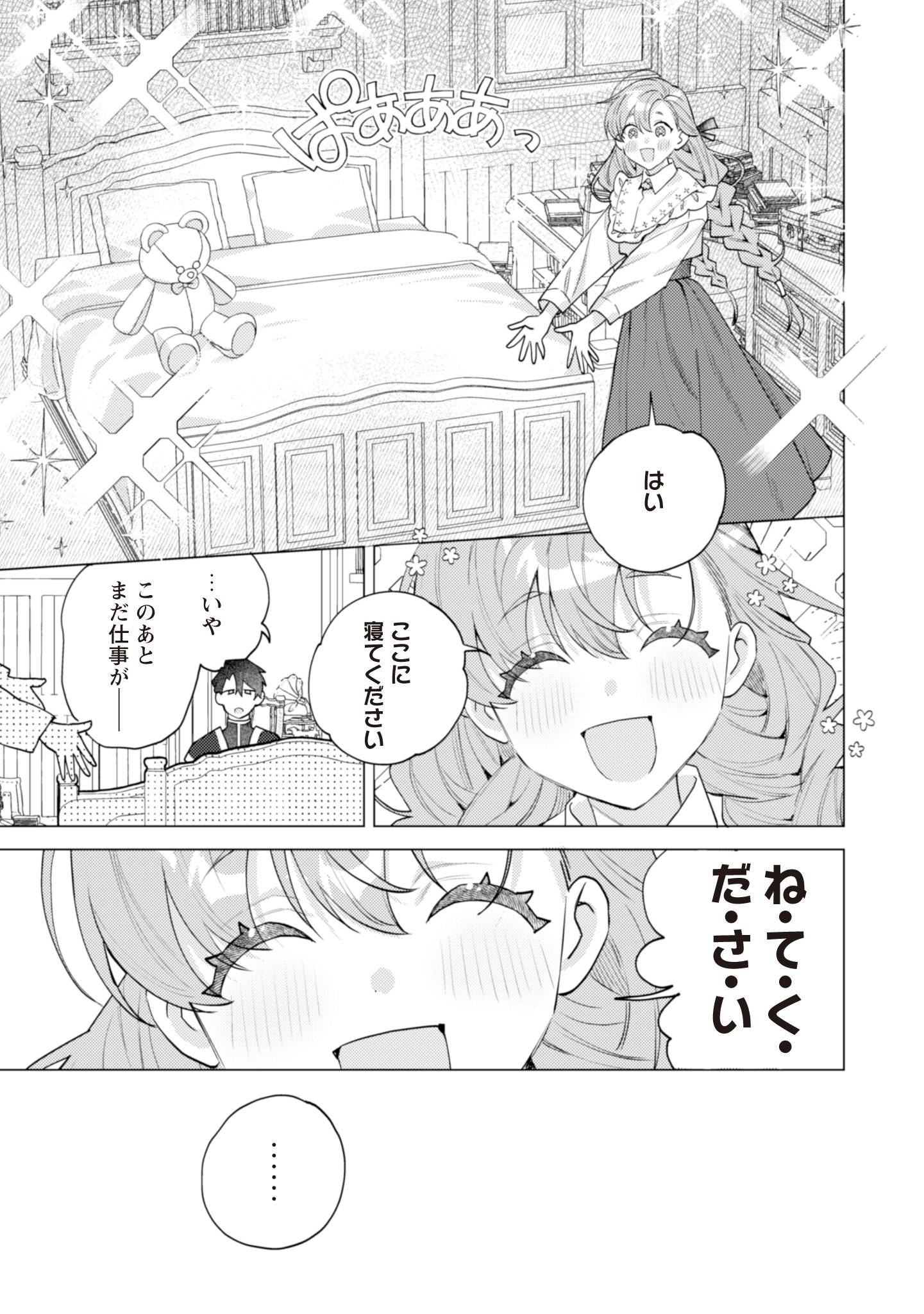 虐げられの魔術師令嬢は、『氷狼宰相』様に溺愛される - raw - 第6話 - https://jppp.jjkk.to/jppp/06181000/ymtt4prsvct.jpg
