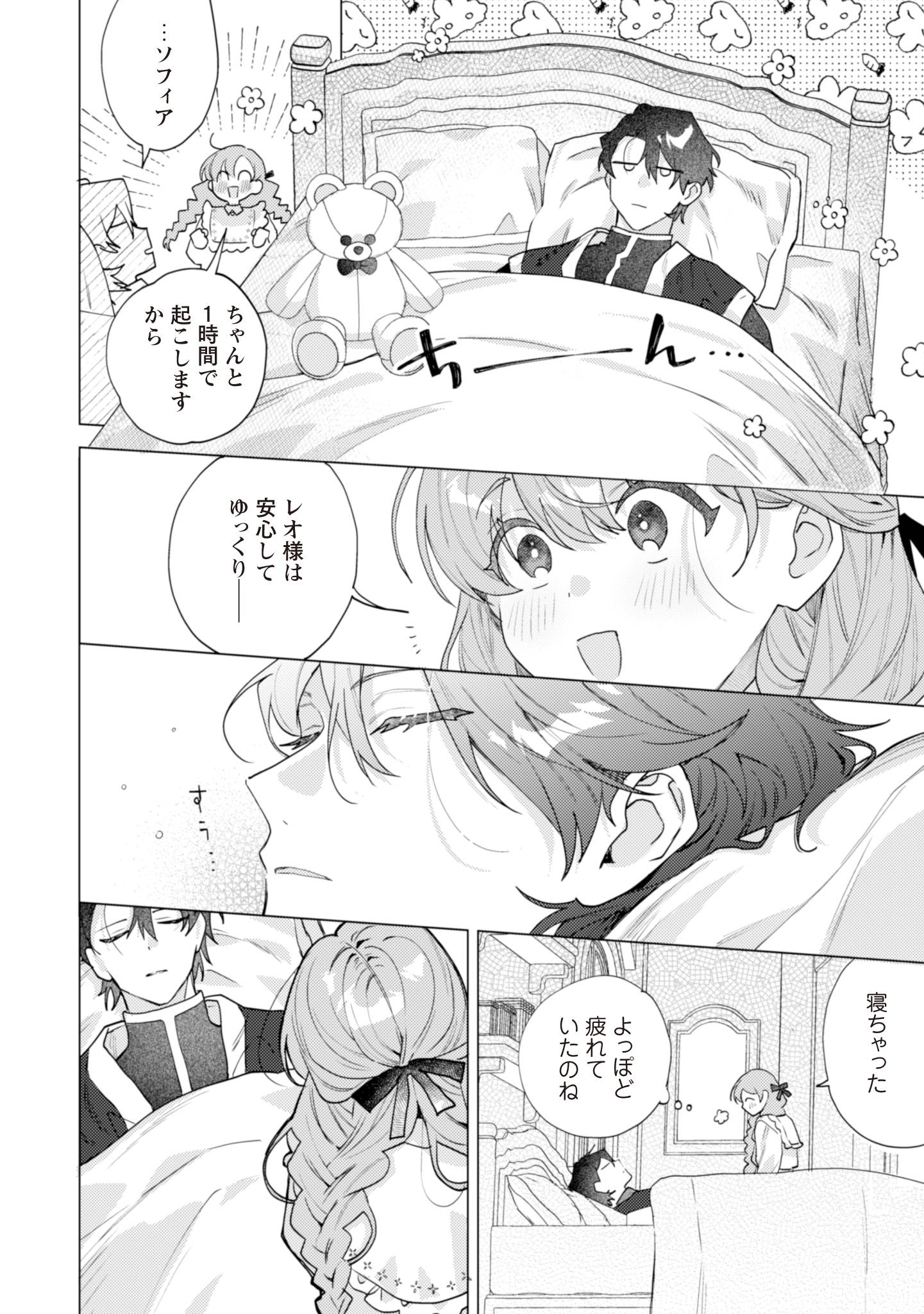 虐げられの魔術師令嬢は、『氷狼宰相』様に溺愛される - raw - 第6話 - https://jppp.jjkk.to/jppp/06181000/ziqdmahprty.jpg