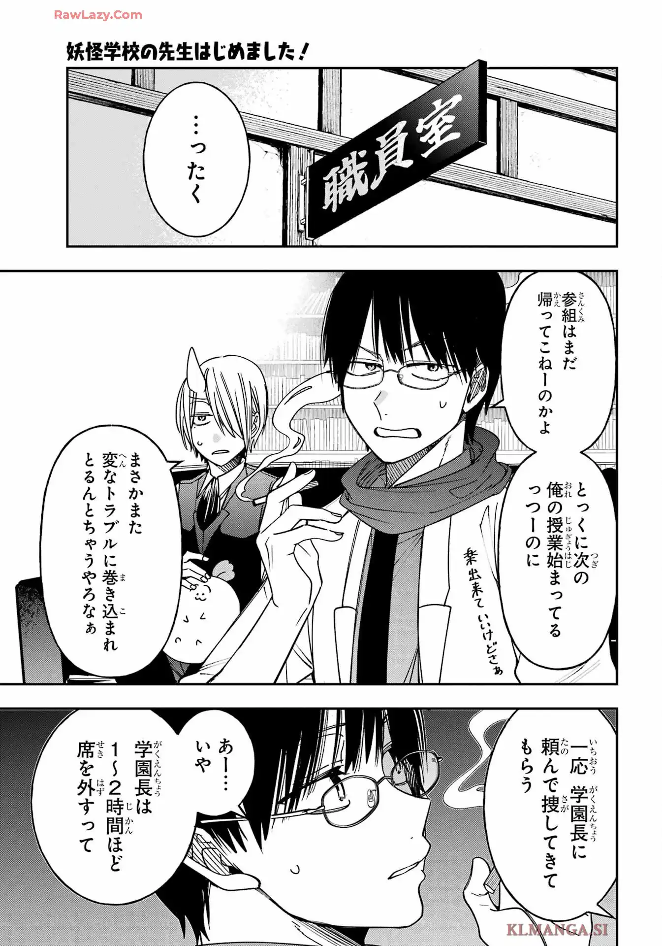 妖怪学校の先生はじめました！ - raw - 第25話 - https://jppp.jjkk.to/jppp/06181003/1d2h05wpb3d.webp