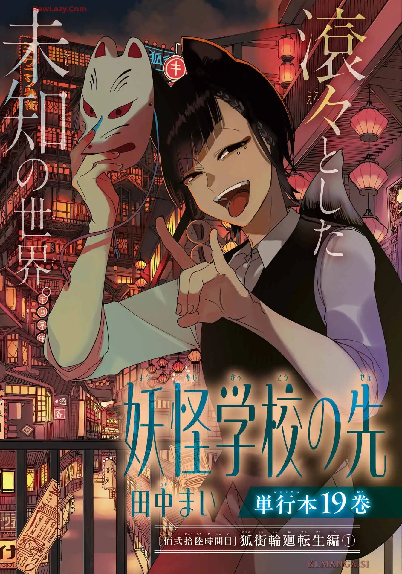 妖怪学校の先生はじめました！ - raw - 第25話 - https://jppp.jjkk.to/jppp/06181003/5mmhwkhmqyk.webp